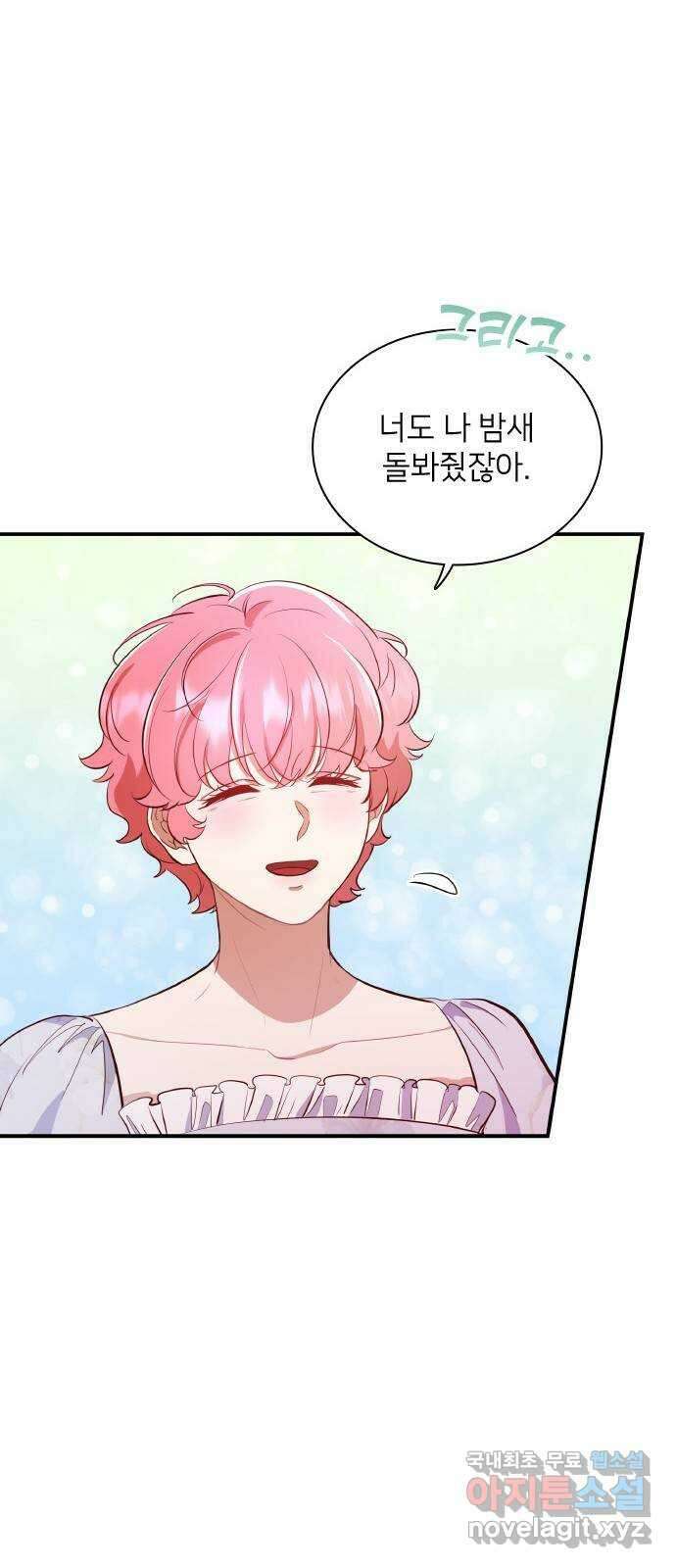 원수가 나를 유혹할 때 39화 12
