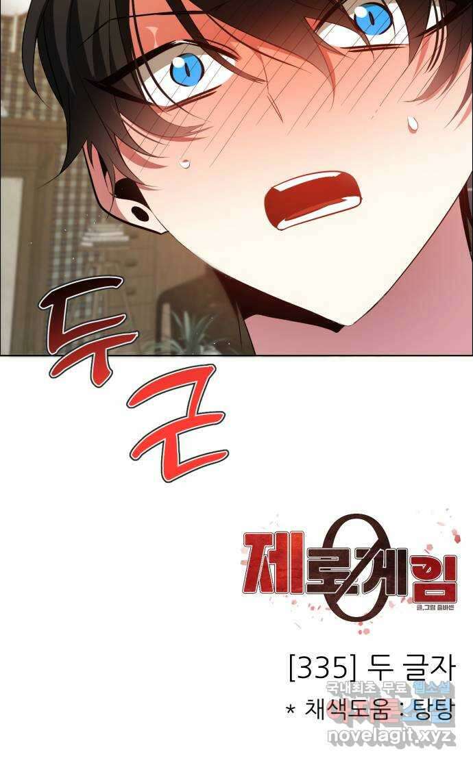 제로게임 [335] 두 글자 64
