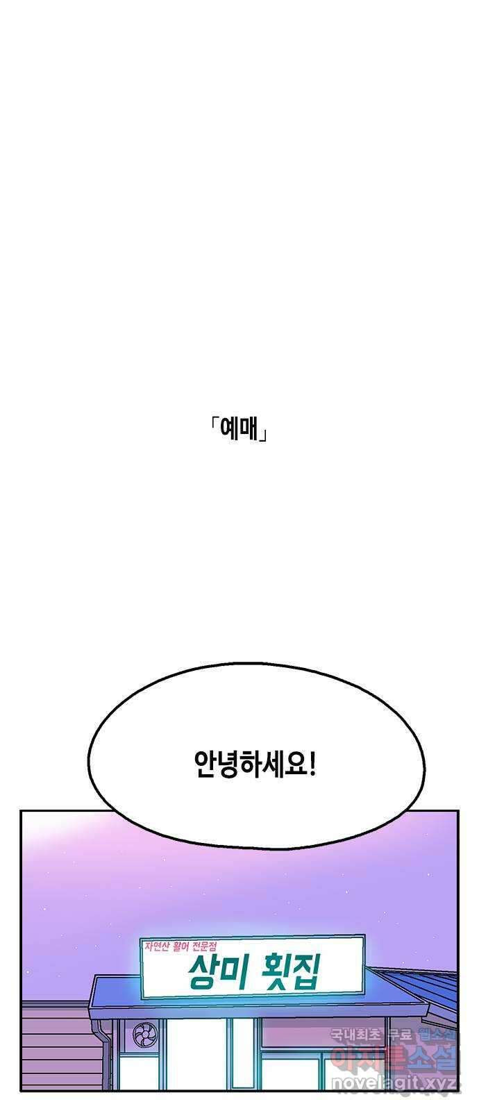 한입만! 65화 1
