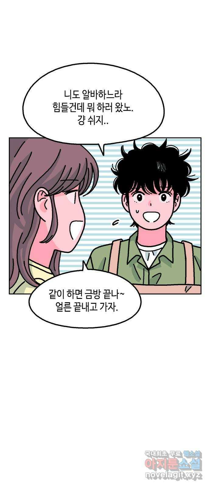 한입만! 65화 6