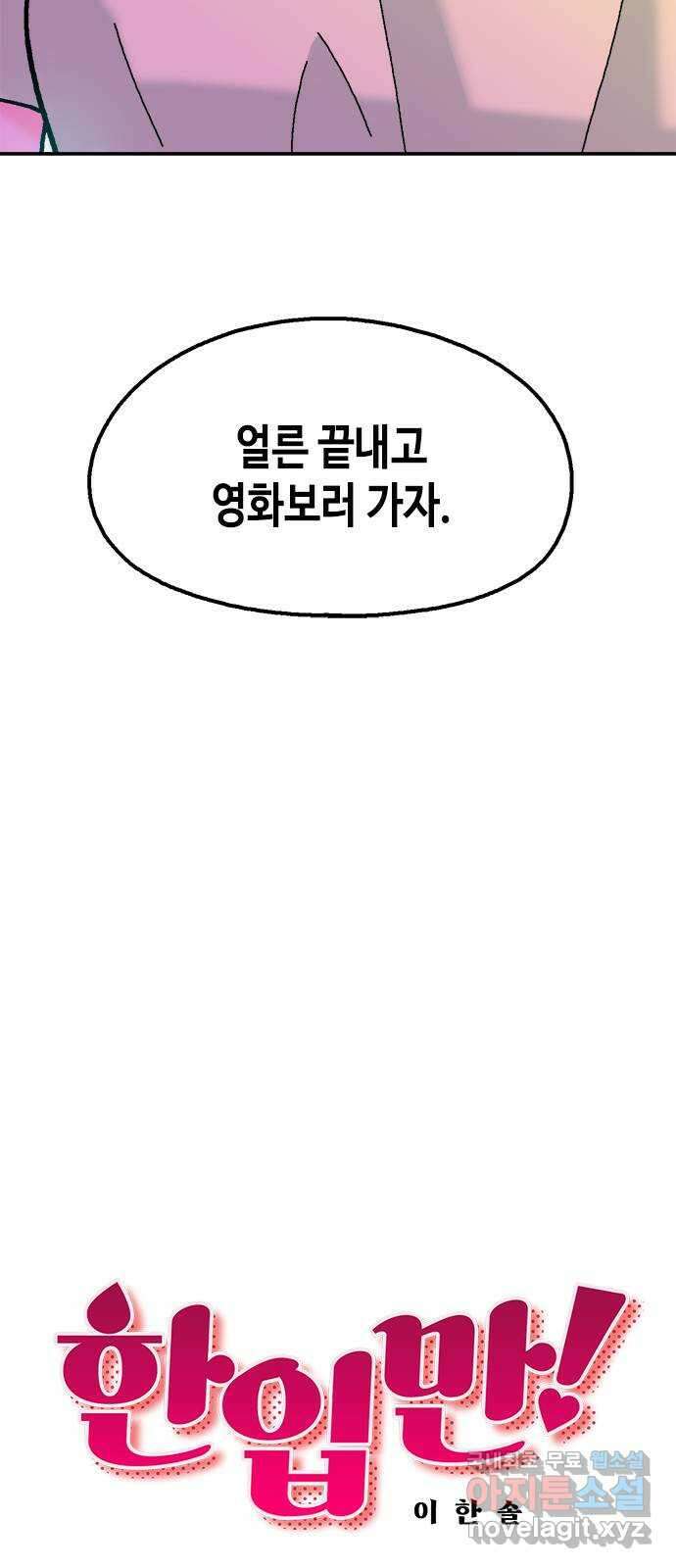 한입만! 65화 8