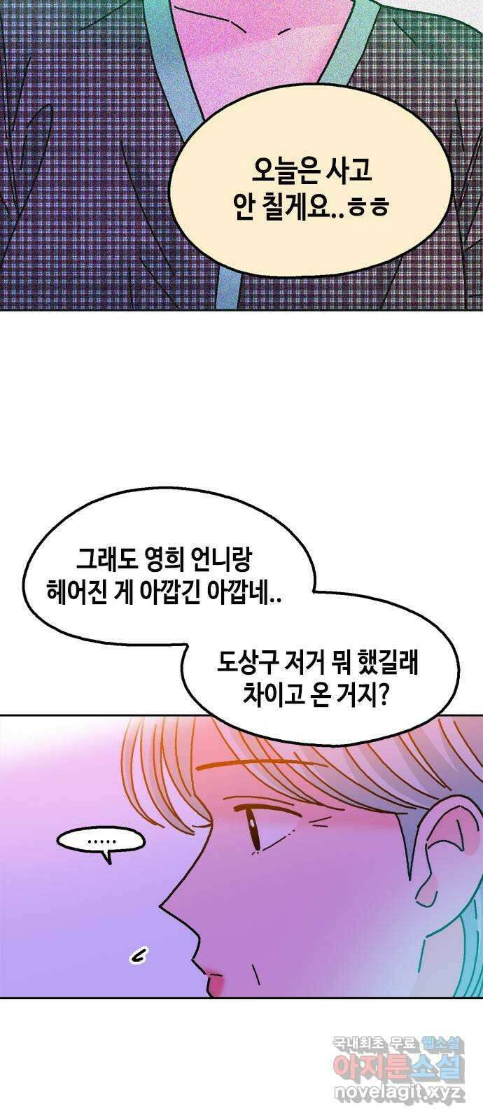 한입만! 65화 12