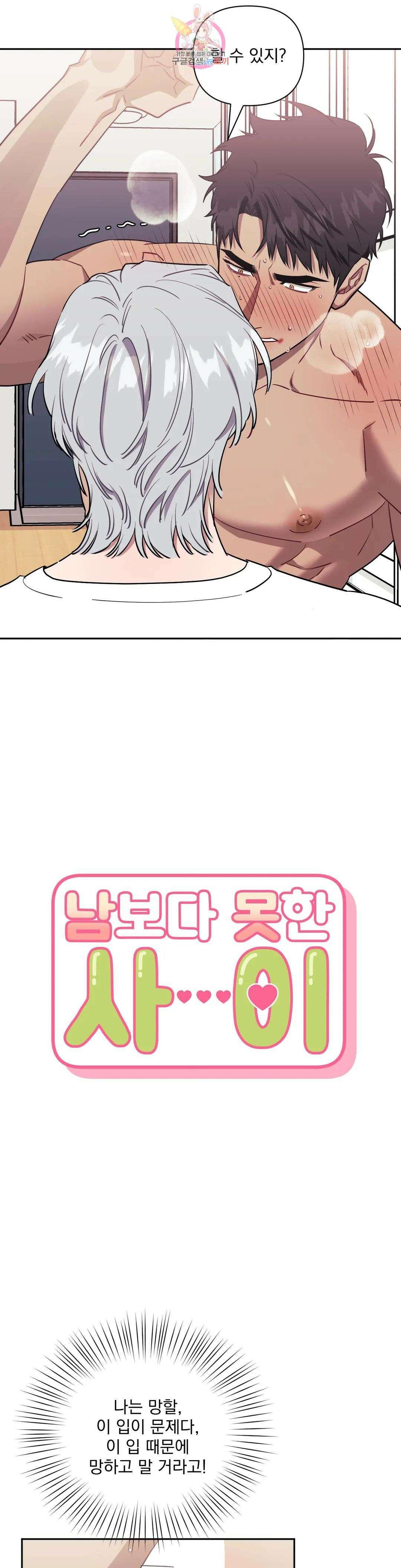 남보다 못한 사이 58화 2