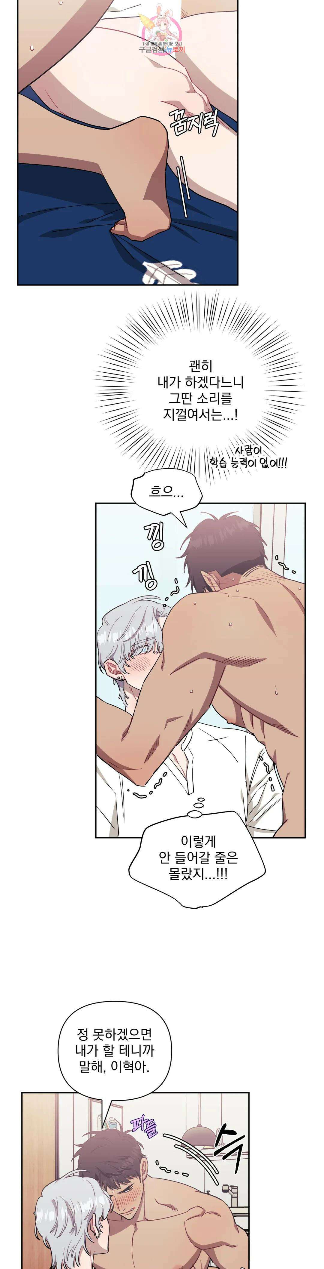 남보다 못한 사이 58화 3