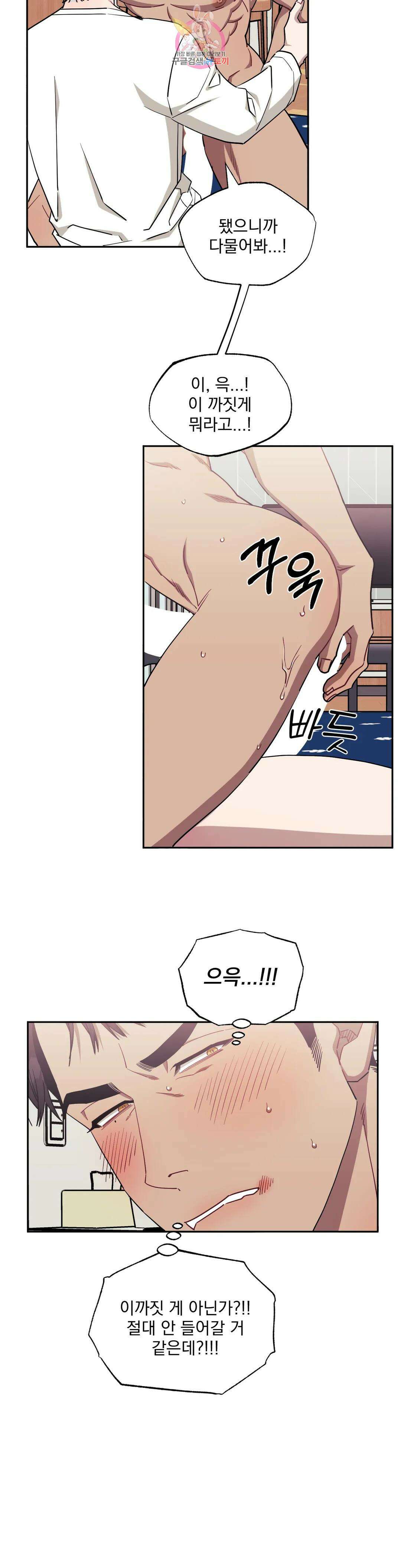 남보다 못한 사이 58화 4