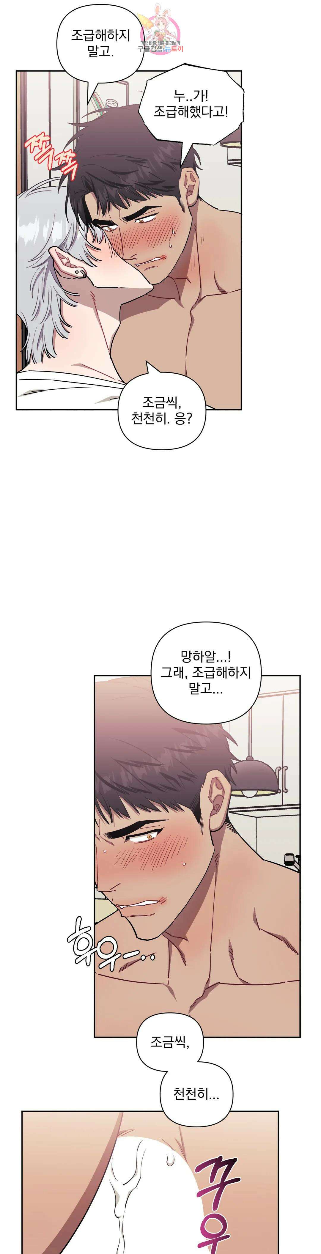 남보다 못한 사이 58화 5