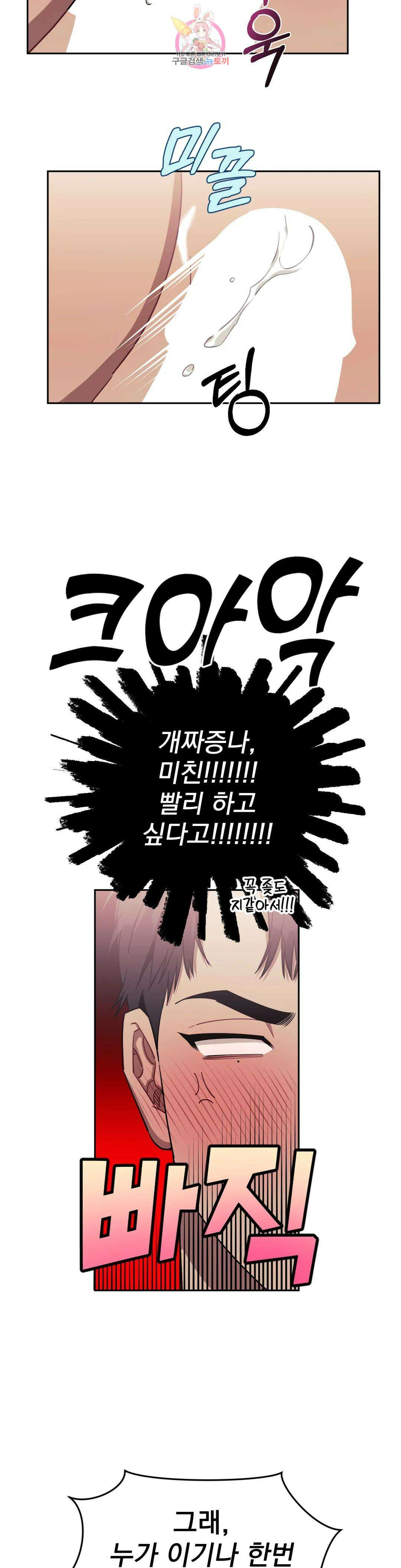 남보다 못한 사이 58화 6