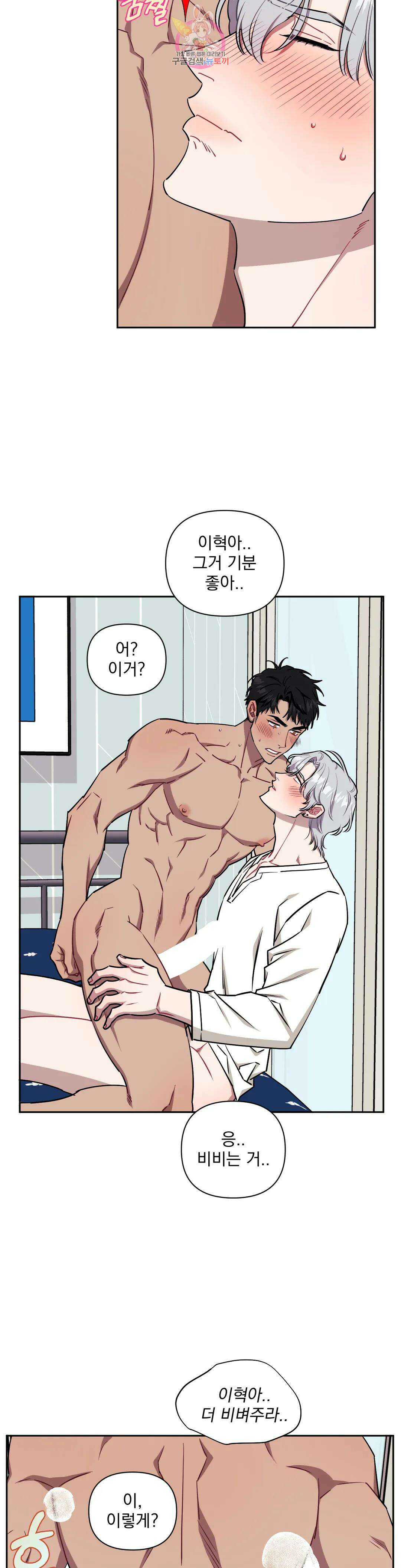 남보다 못한 사이 58화 8