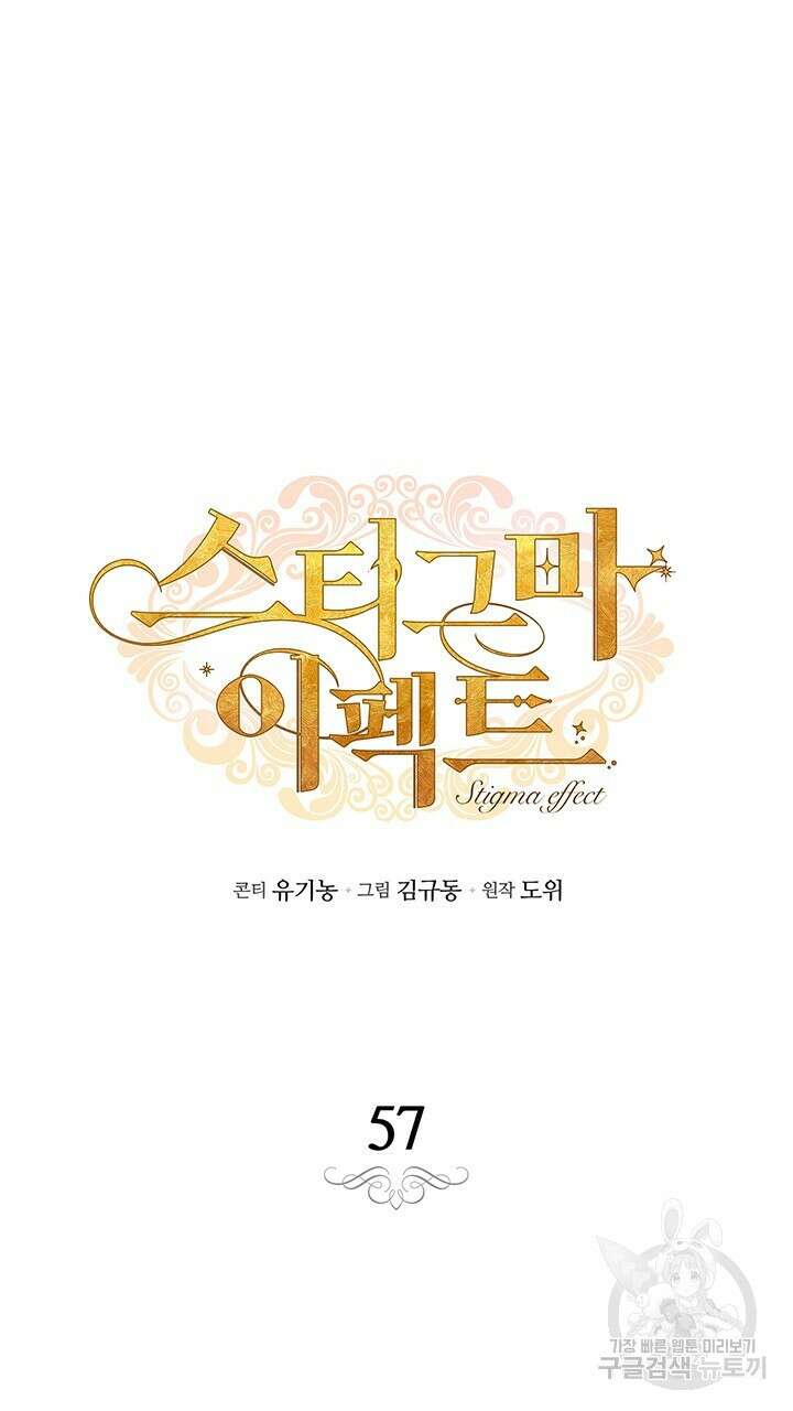 스티그마 이펙트 57화 8