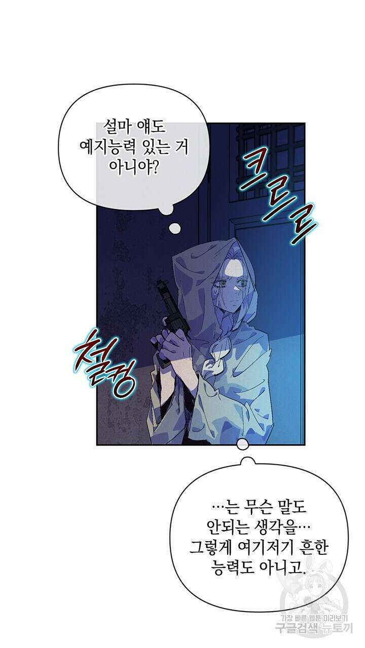 스티그마 이펙트 57화 11