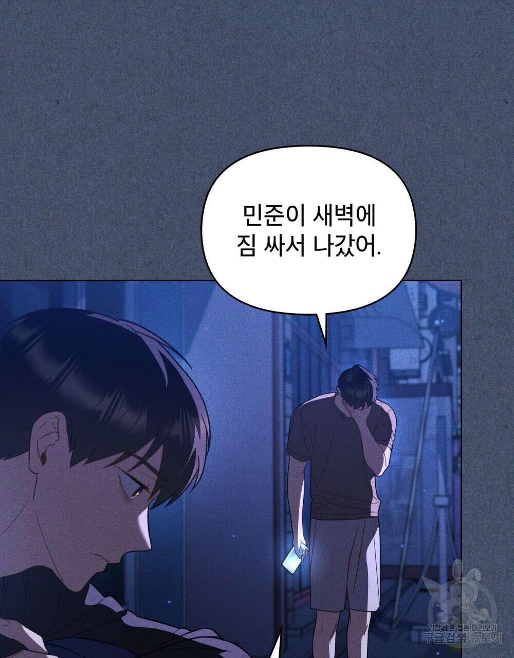 기레기와 함께하는 연예계 생활 18화 8