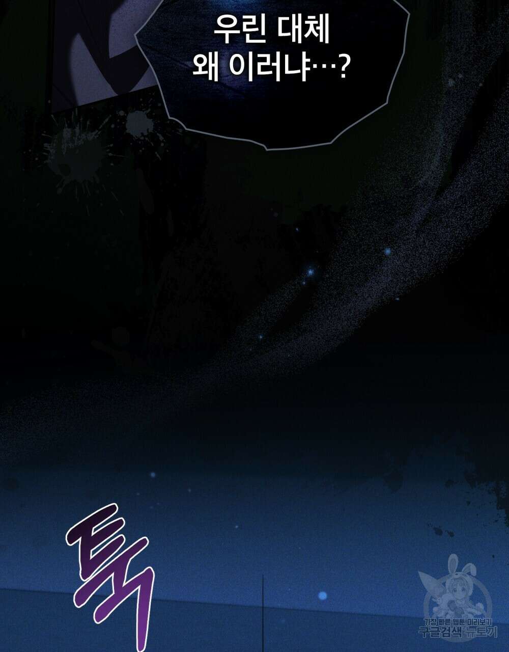 기레기와 함께하는 연예계 생활 18화 14