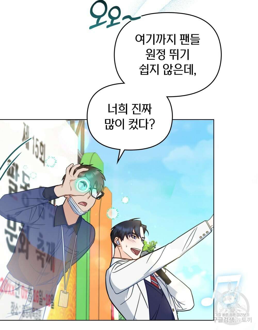 기레기와 함께하는 연예계 생활 18화 25