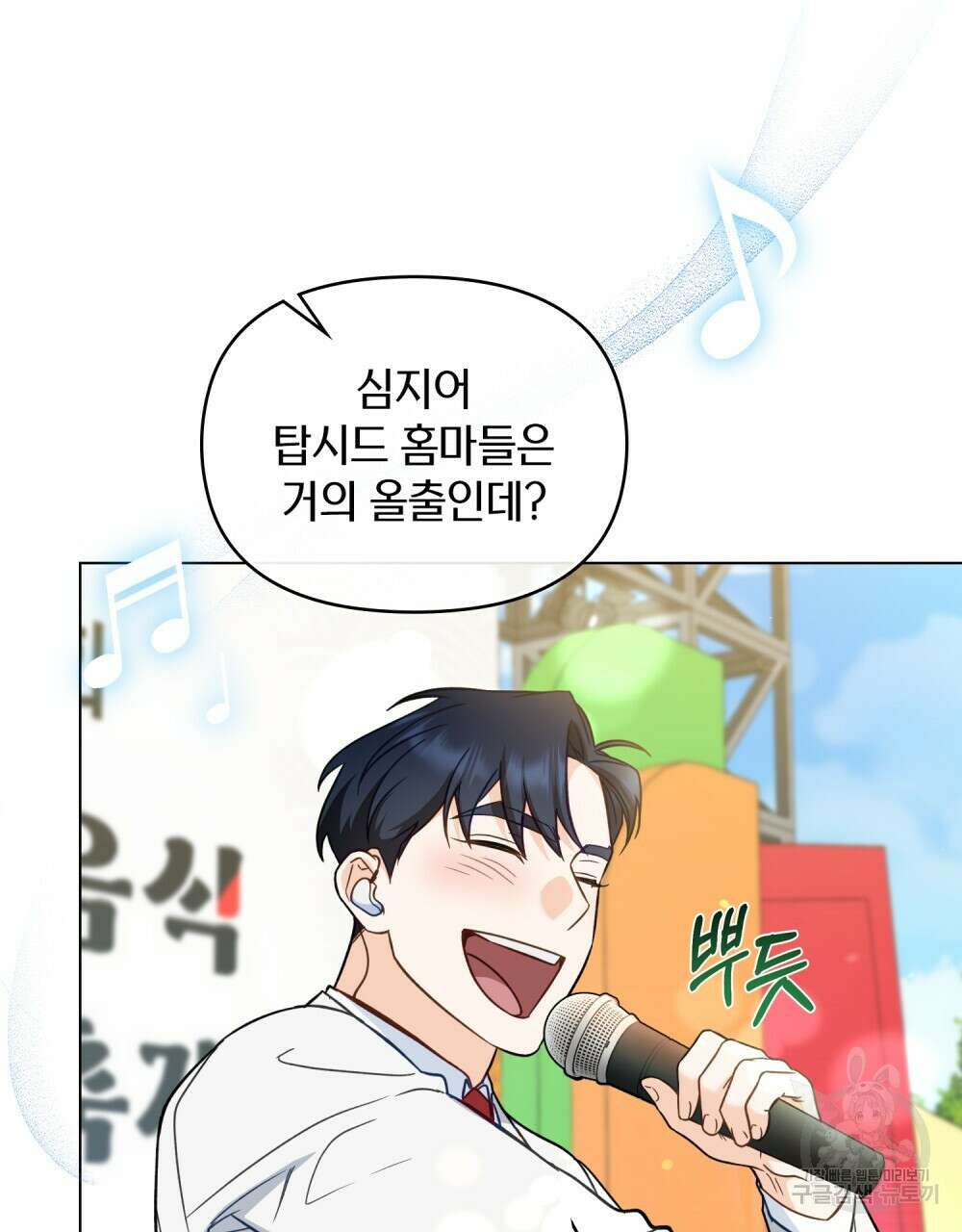 기레기와 함께하는 연예계 생활 18화 26