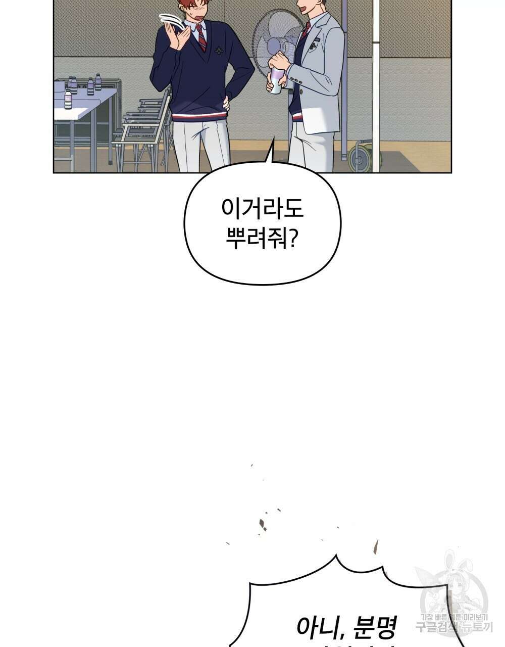 기레기와 함께하는 연예계 생활 18화 31