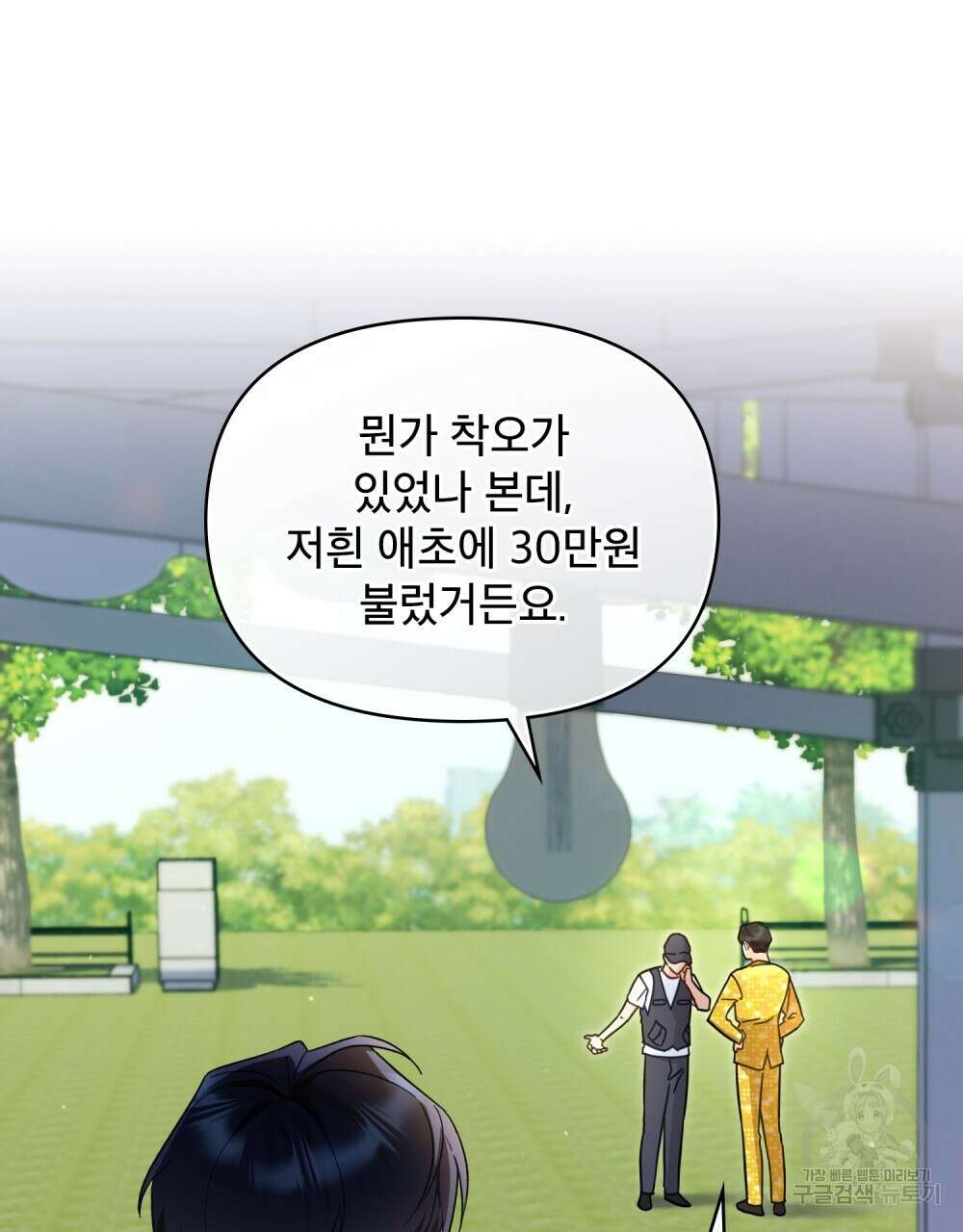 기레기와 함께하는 연예계 생활 18화 33