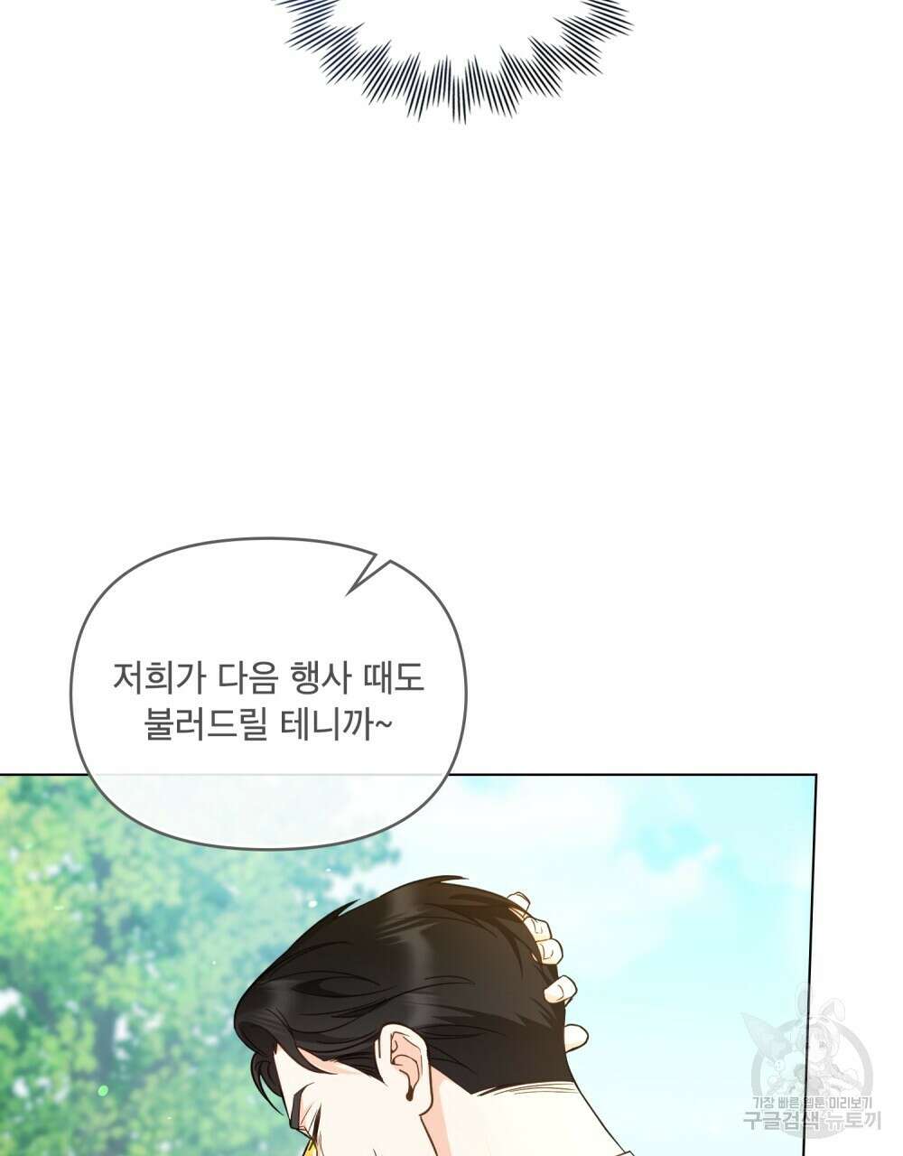 기레기와 함께하는 연예계 생활 18화 35