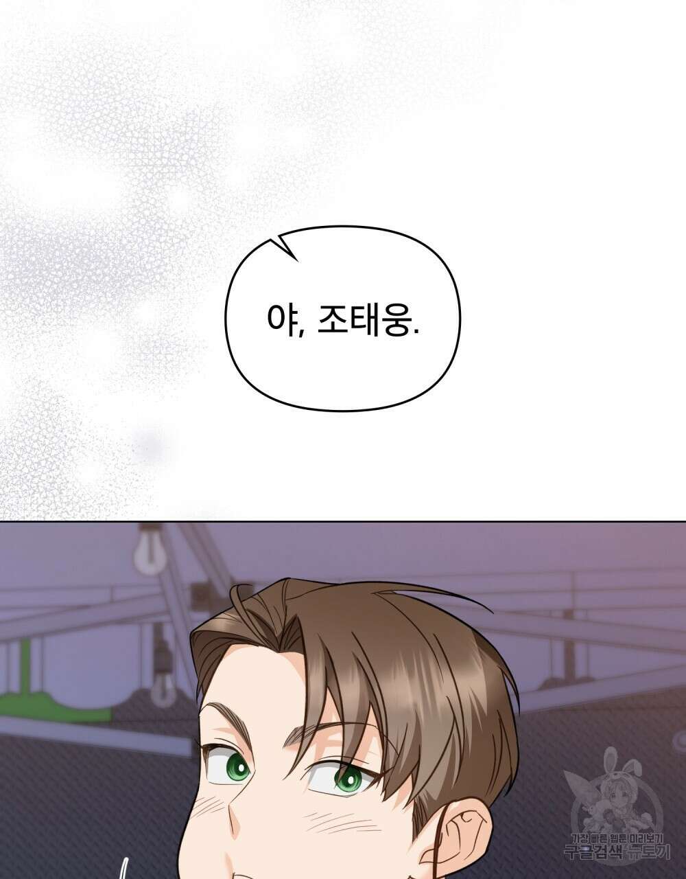 기레기와 함께하는 연예계 생활 18화 38