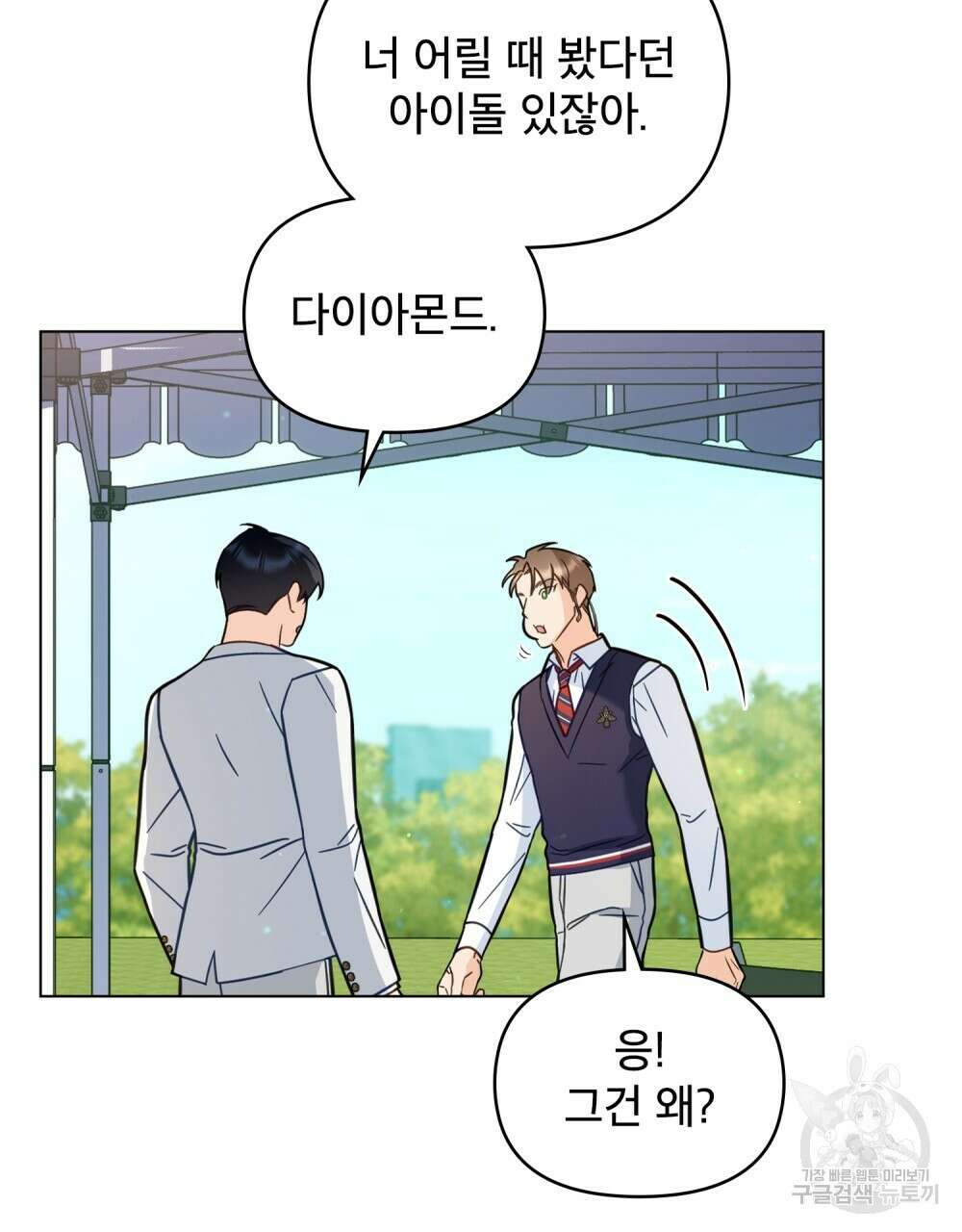 기레기와 함께하는 연예계 생활 18화 40