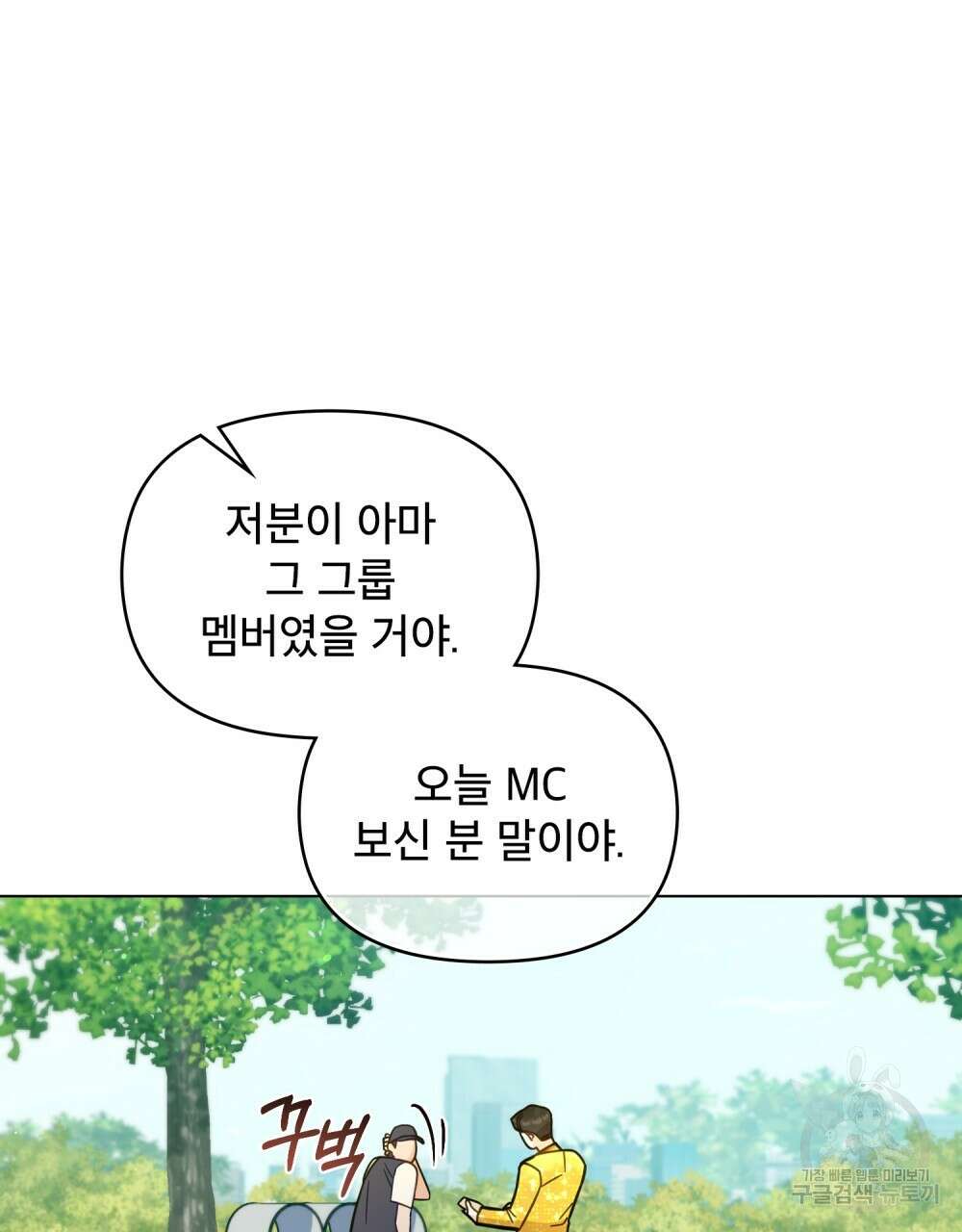 기레기와 함께하는 연예계 생활 18화 41