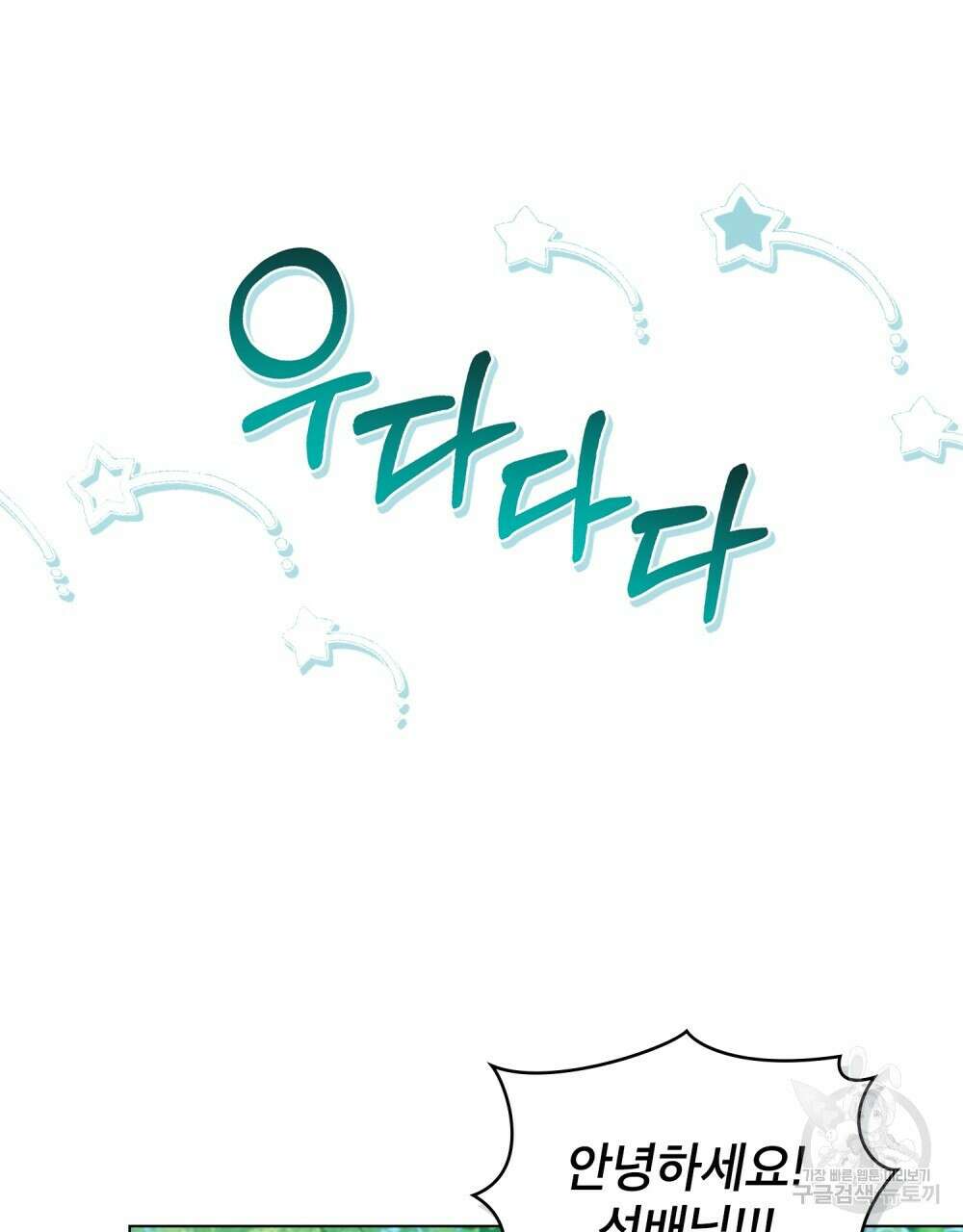 기레기와 함께하는 연예계 생활 18화 43