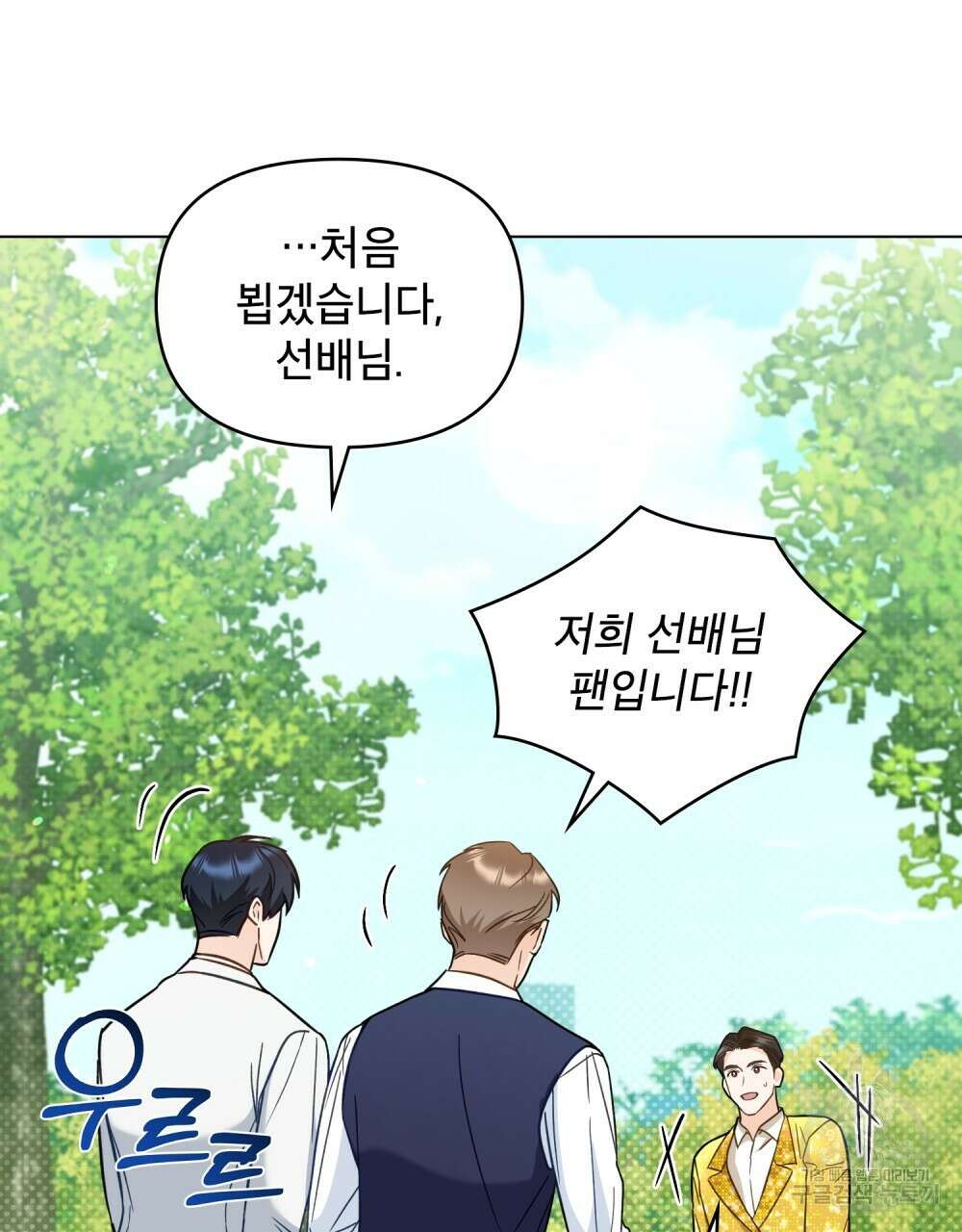 기레기와 함께하는 연예계 생활 18화 45