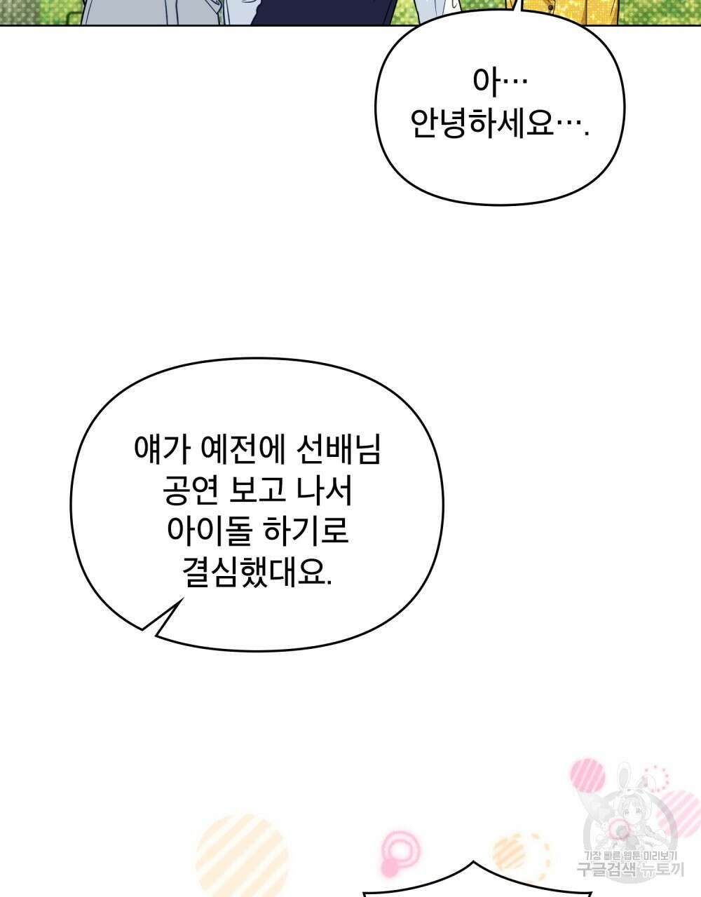 기레기와 함께하는 연예계 생활 18화 46