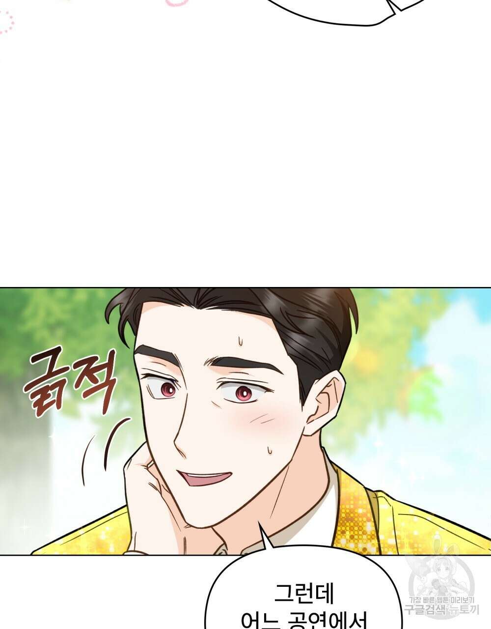 기레기와 함께하는 연예계 생활 18화 48