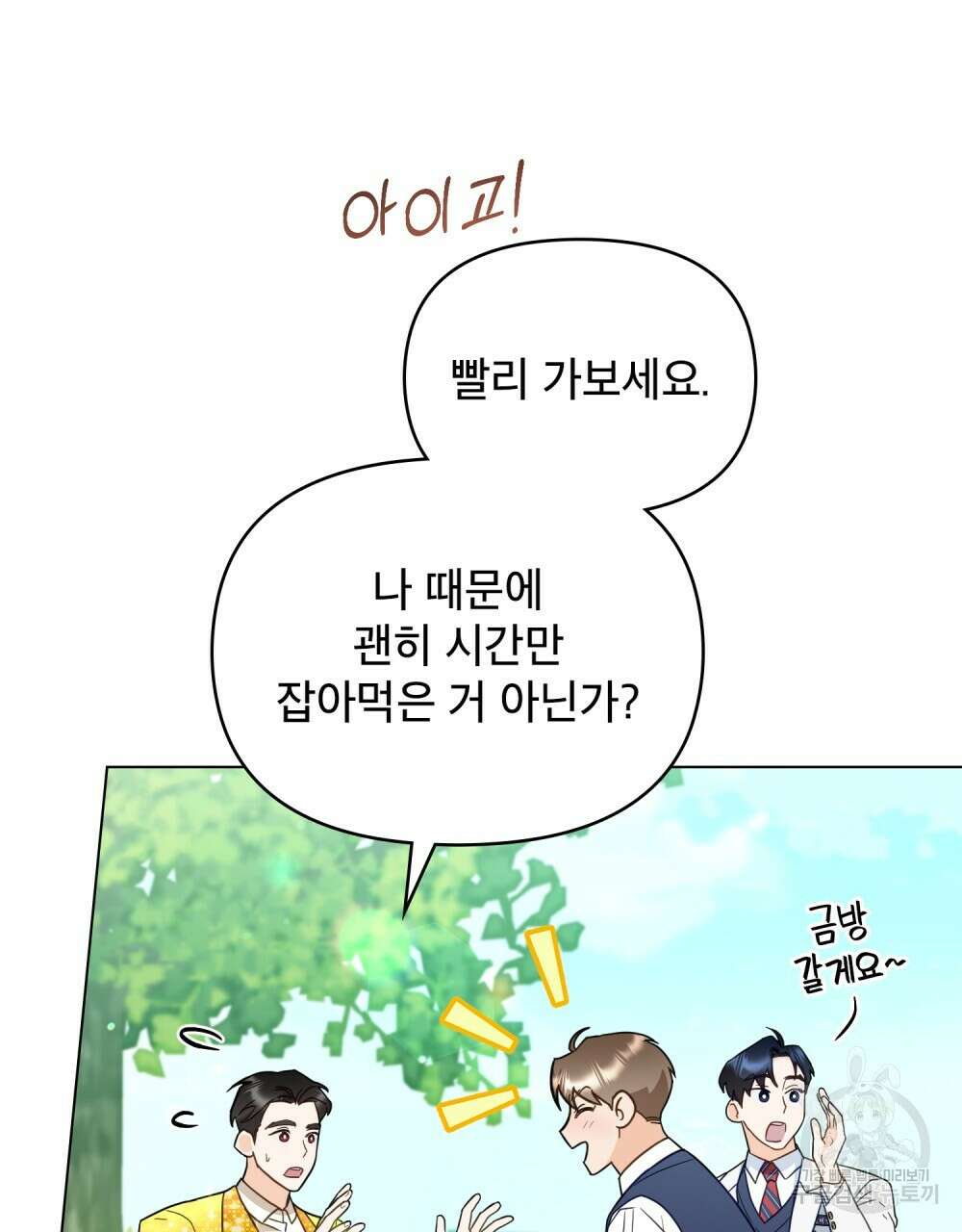 기레기와 함께하는 연예계 생활 18화 53