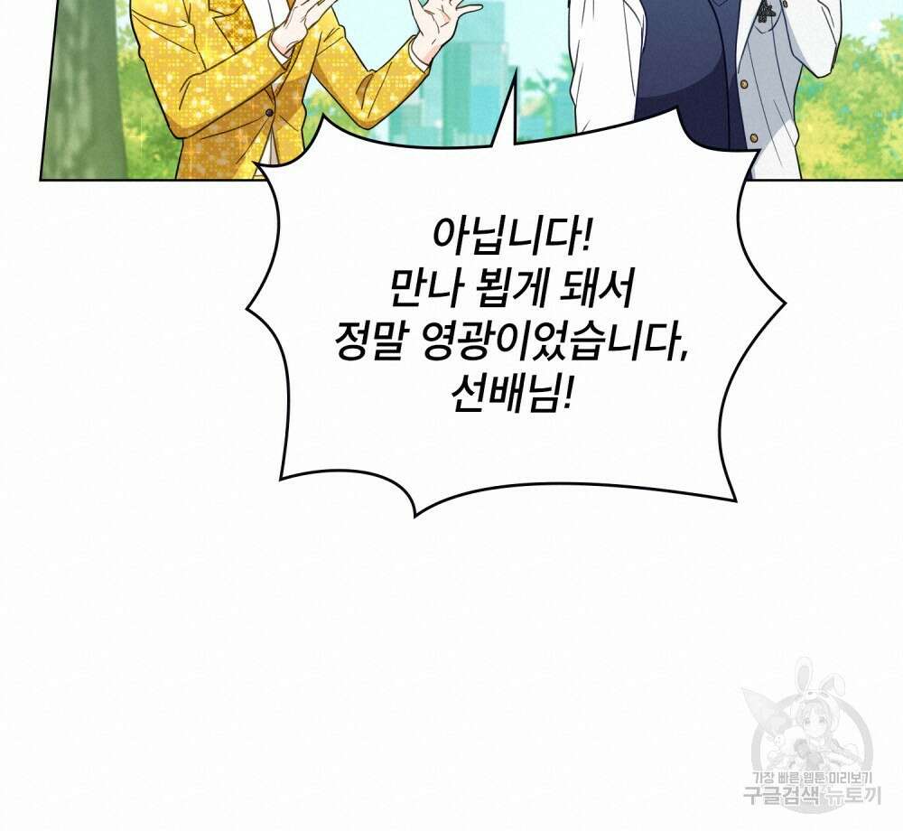 기레기와 함께하는 연예계 생활 18화 54