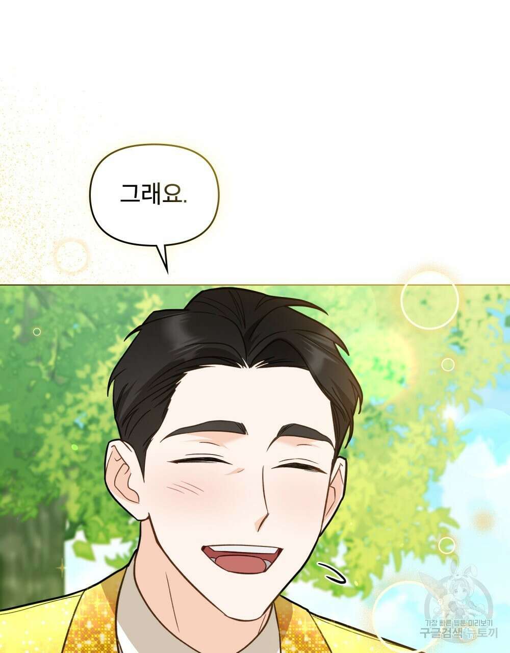기레기와 함께하는 연예계 생활 18화 55