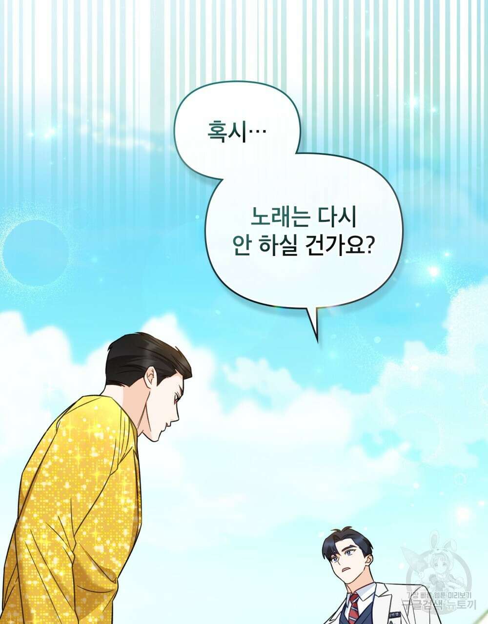 기레기와 함께하는 연예계 생활 18화 61