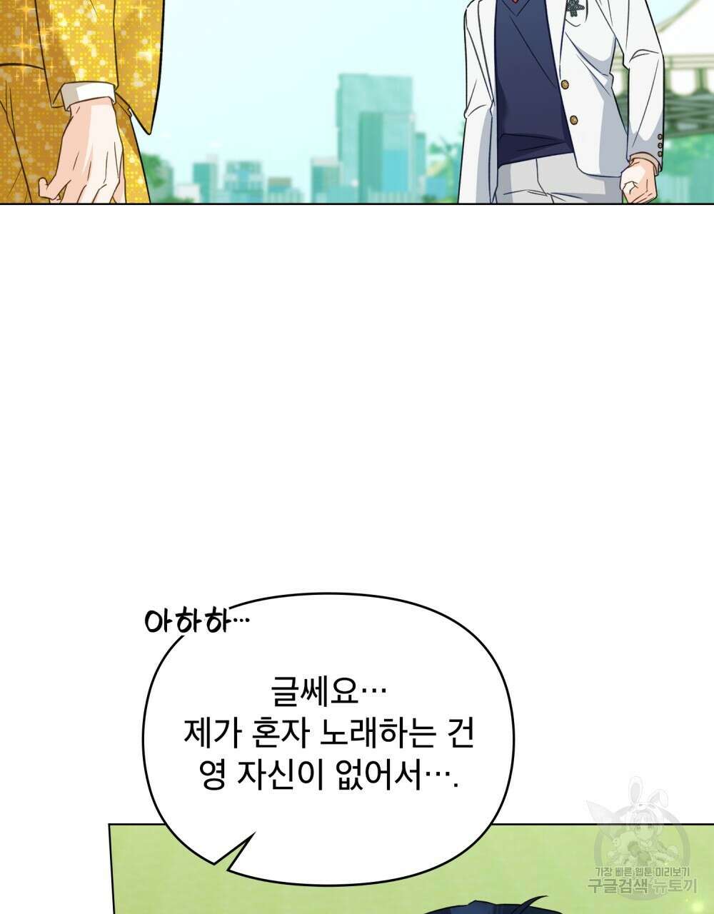 기레기와 함께하는 연예계 생활 18화 62