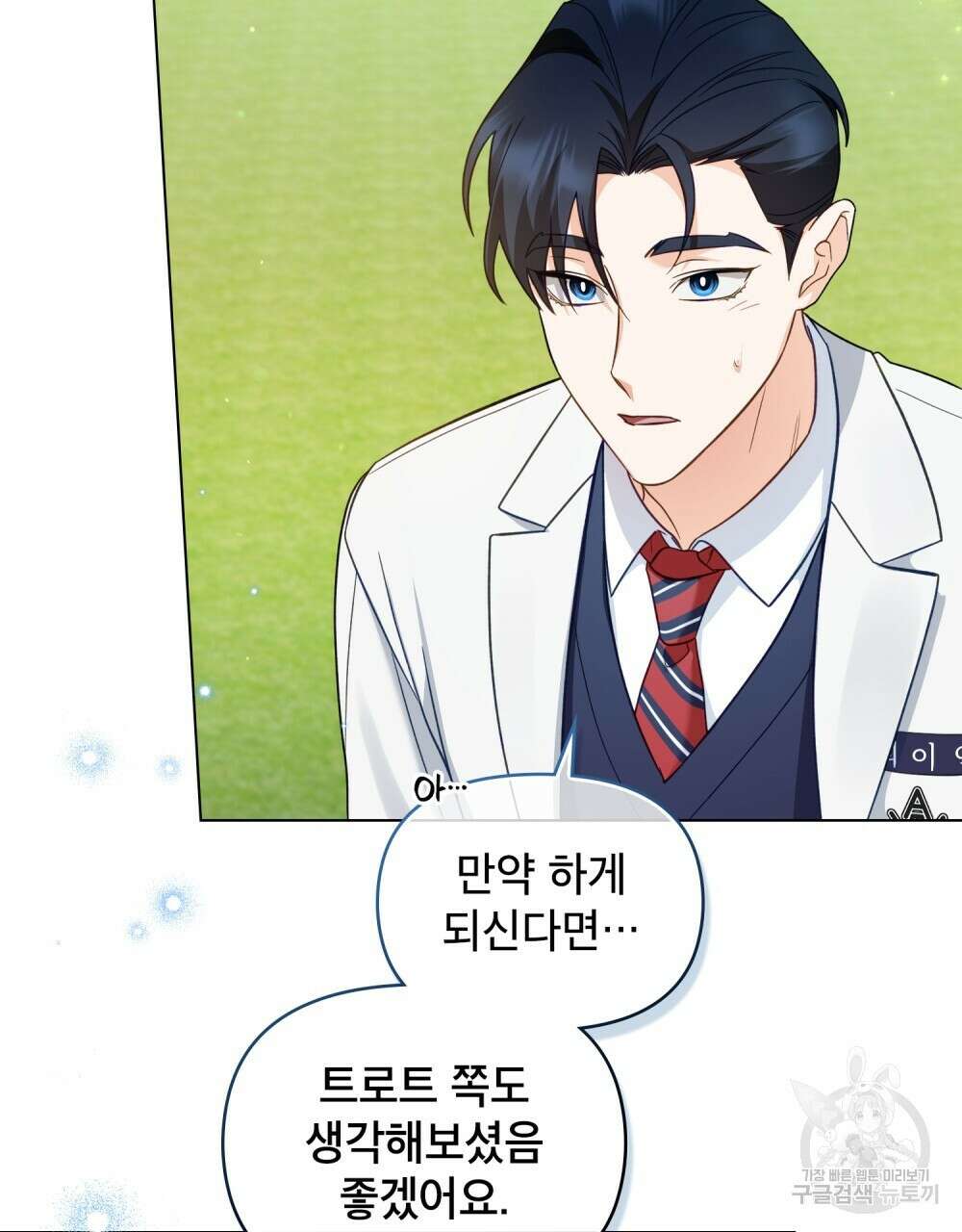 기레기와 함께하는 연예계 생활 18화 63
