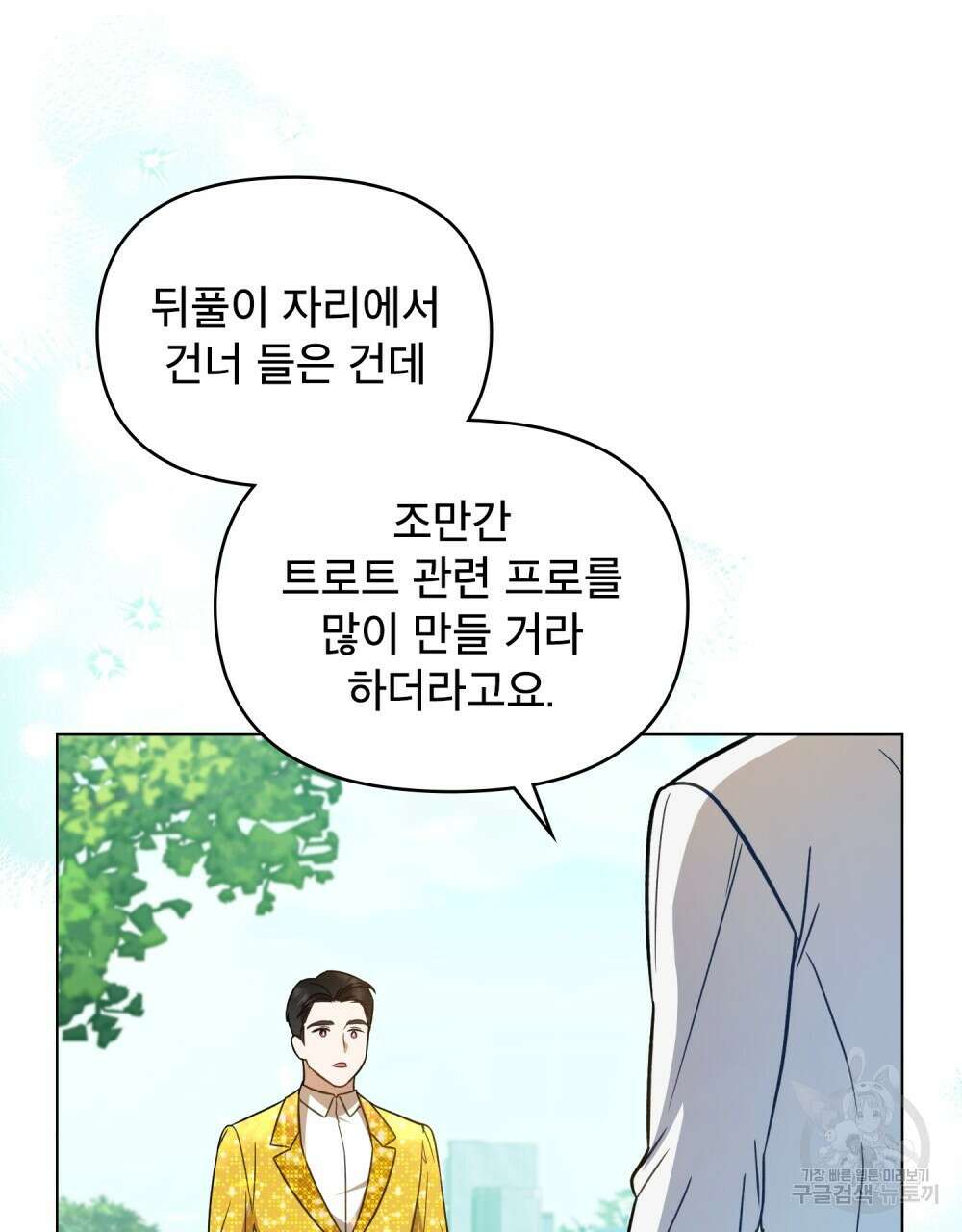 기레기와 함께하는 연예계 생활 18화 66