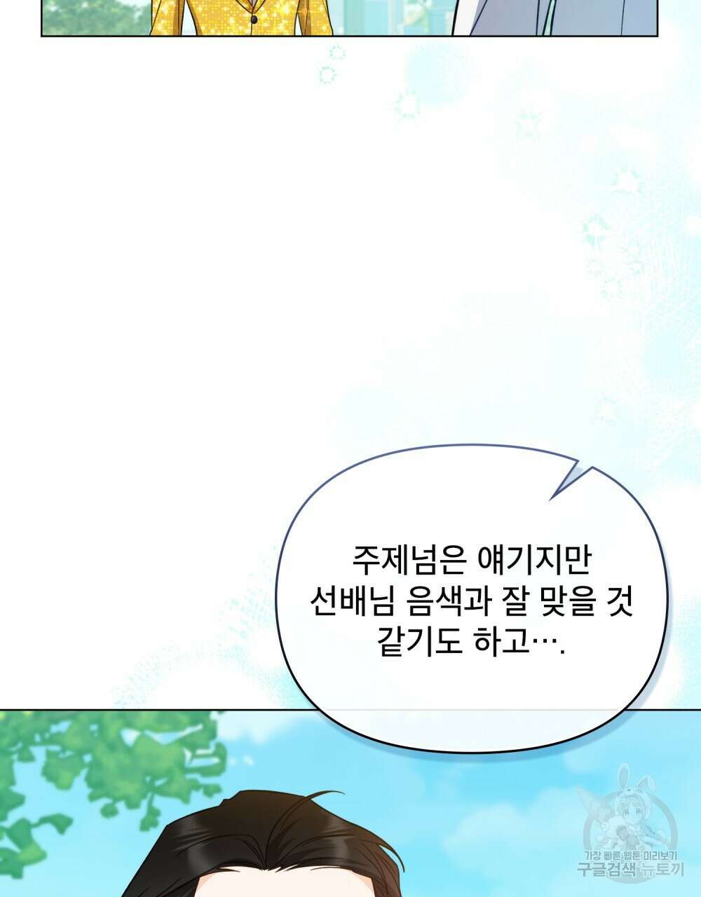 기레기와 함께하는 연예계 생활 18화 67