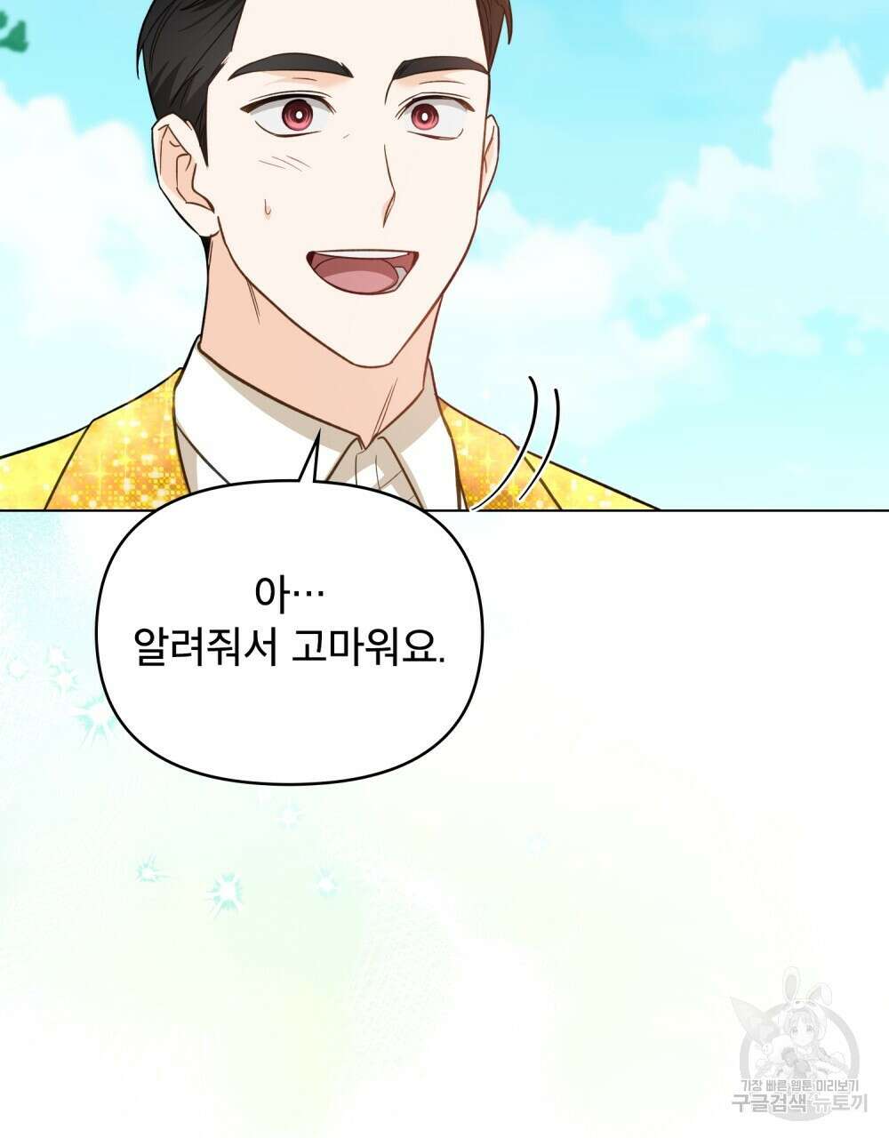 기레기와 함께하는 연예계 생활 18화 68