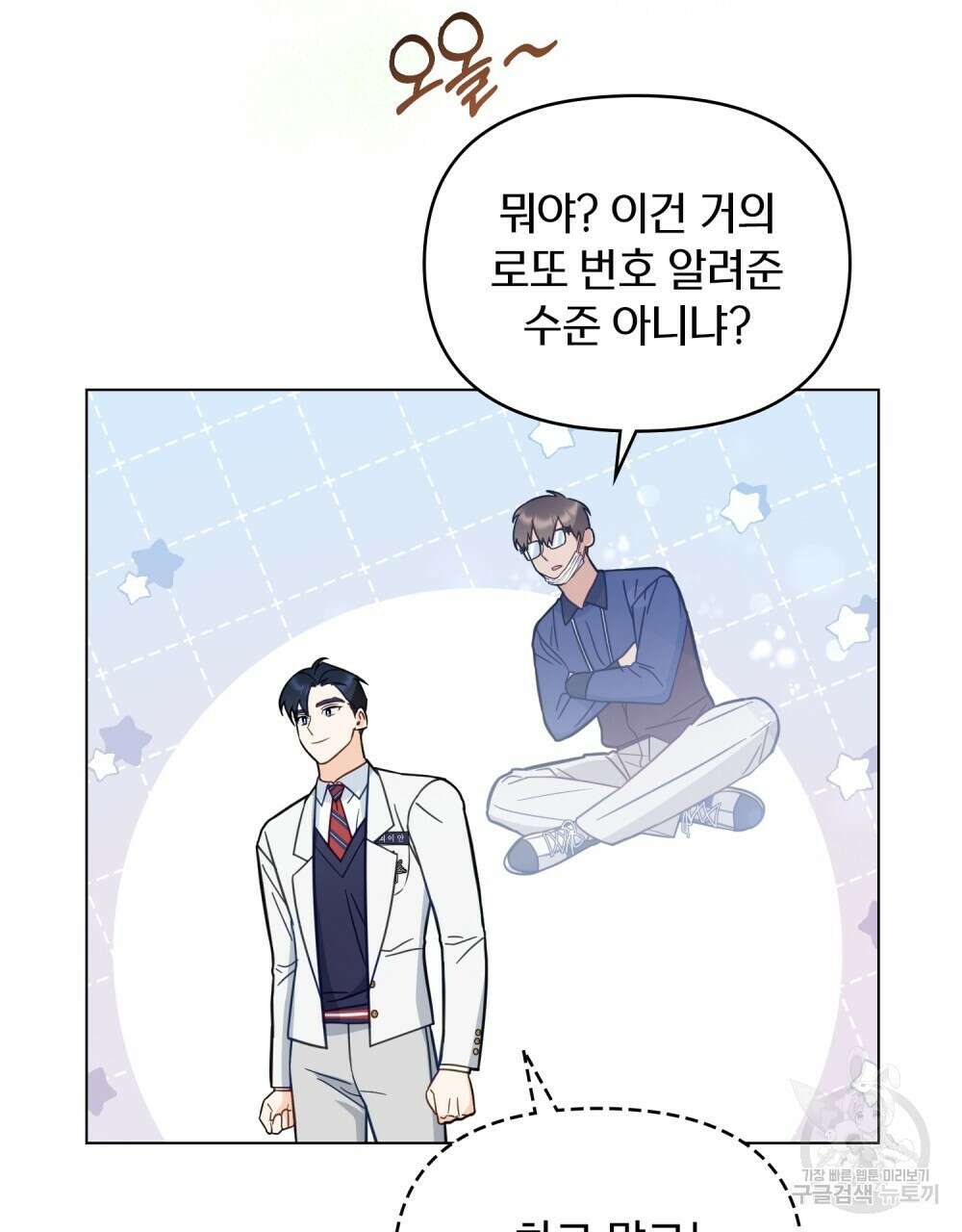 기레기와 함께하는 연예계 생활 18화 69