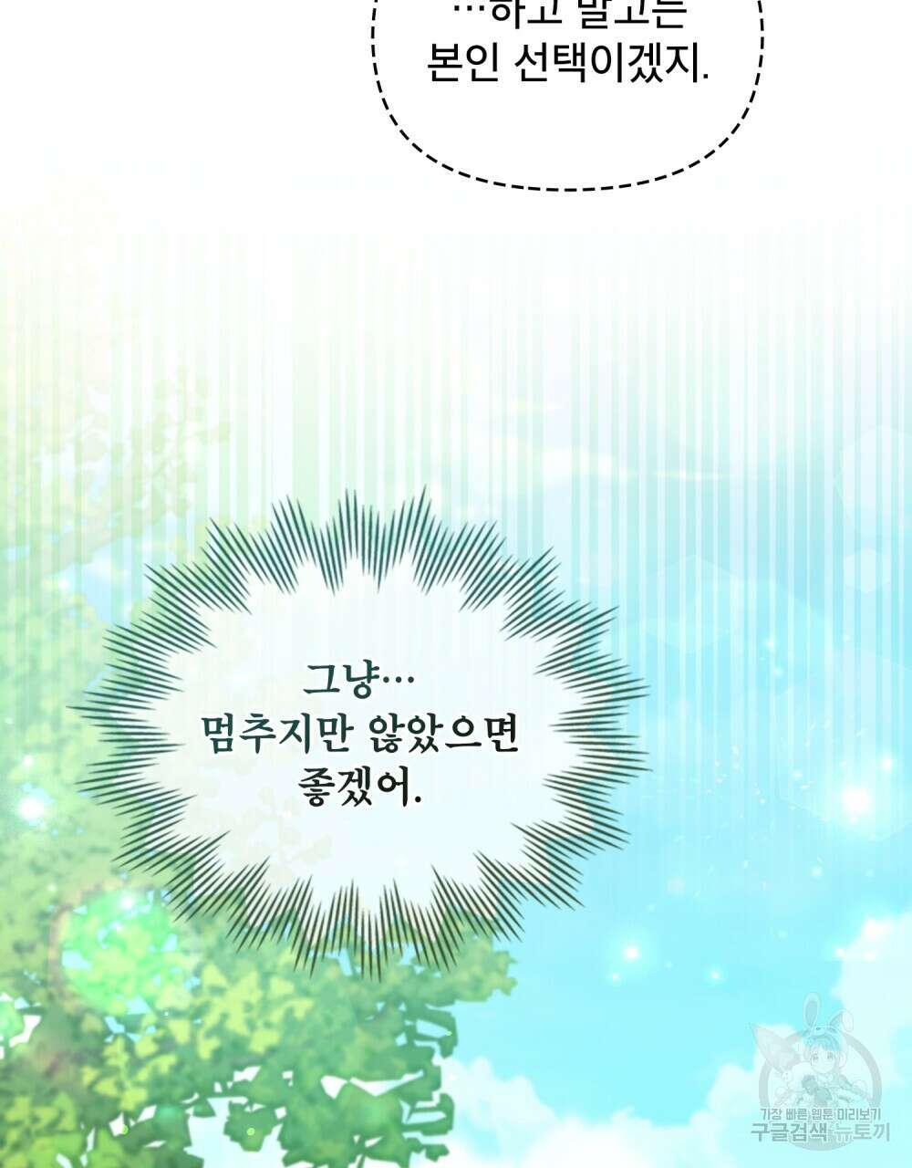 기레기와 함께하는 연예계 생활 18화 70