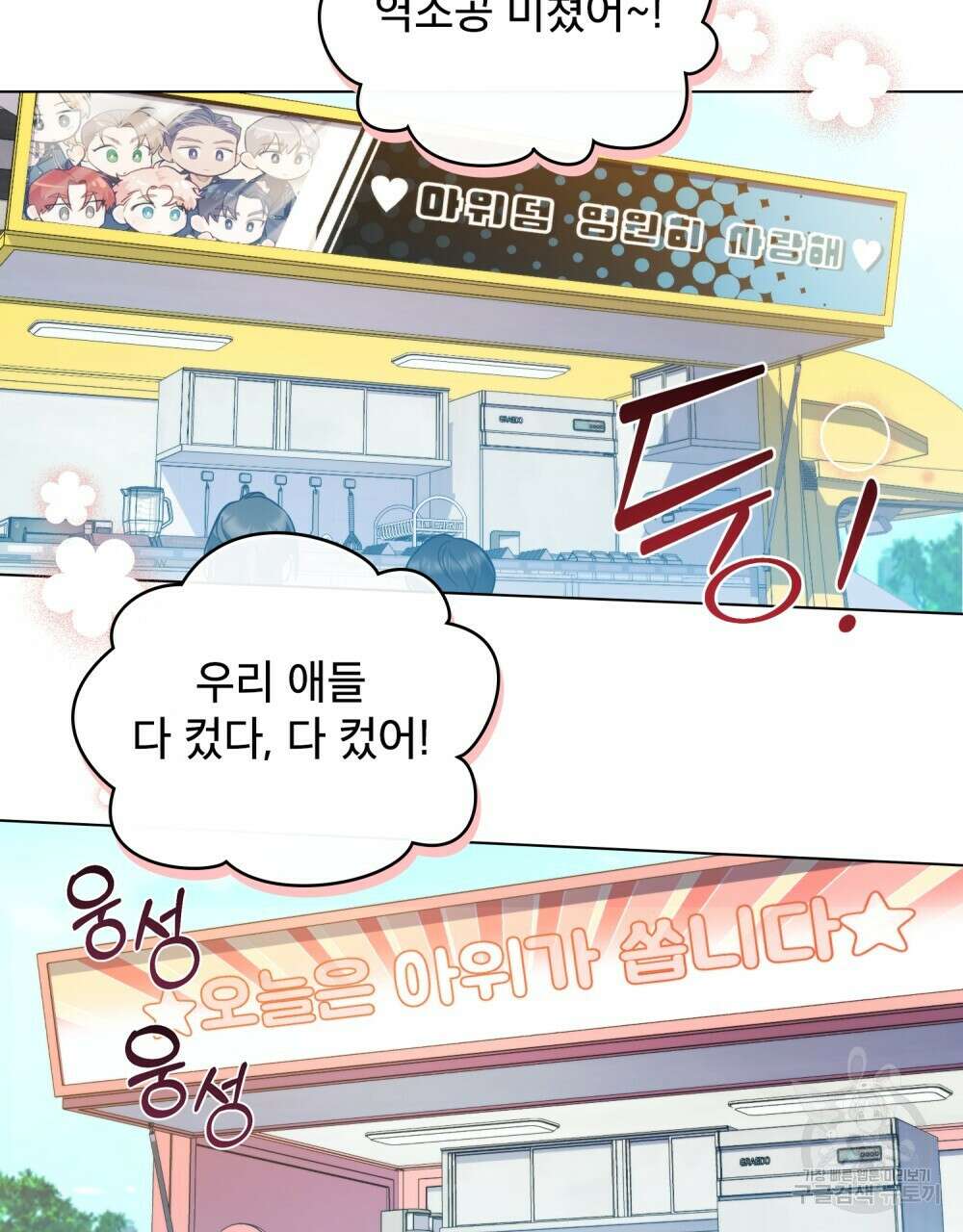 기레기와 함께하는 연예계 생활 18화 75