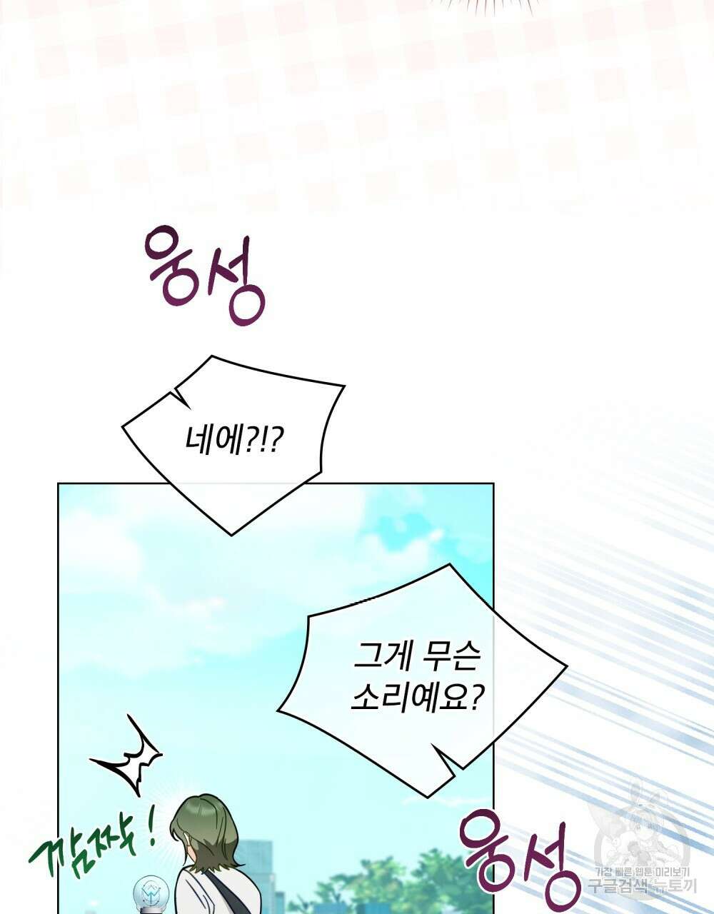 기레기와 함께하는 연예계 생활 18화 79