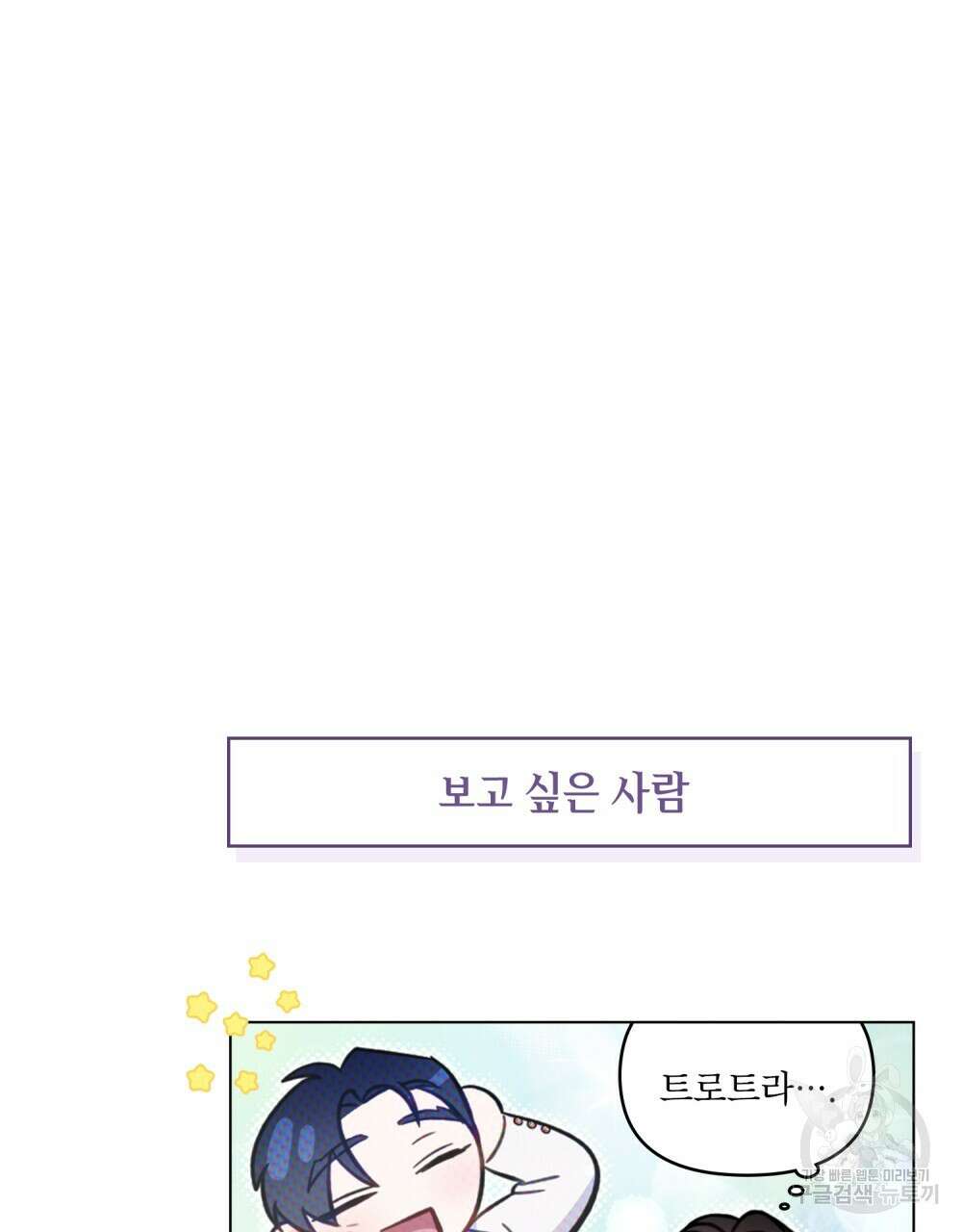 기레기와 함께하는 연예계 생활 18화 83