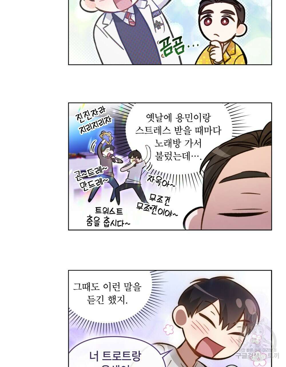 기레기와 함께하는 연예계 생활 18화 84