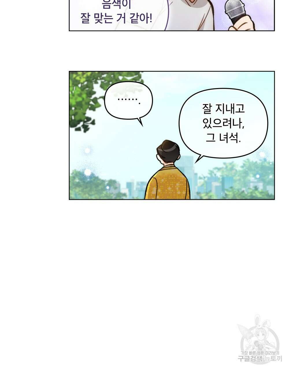 기레기와 함께하는 연예계 생활 18화 85