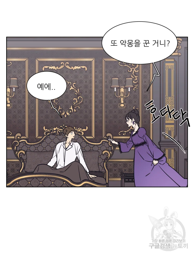 설공찬전 외전 1화 29