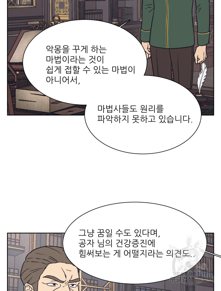 설공찬전 외전 1화 40
