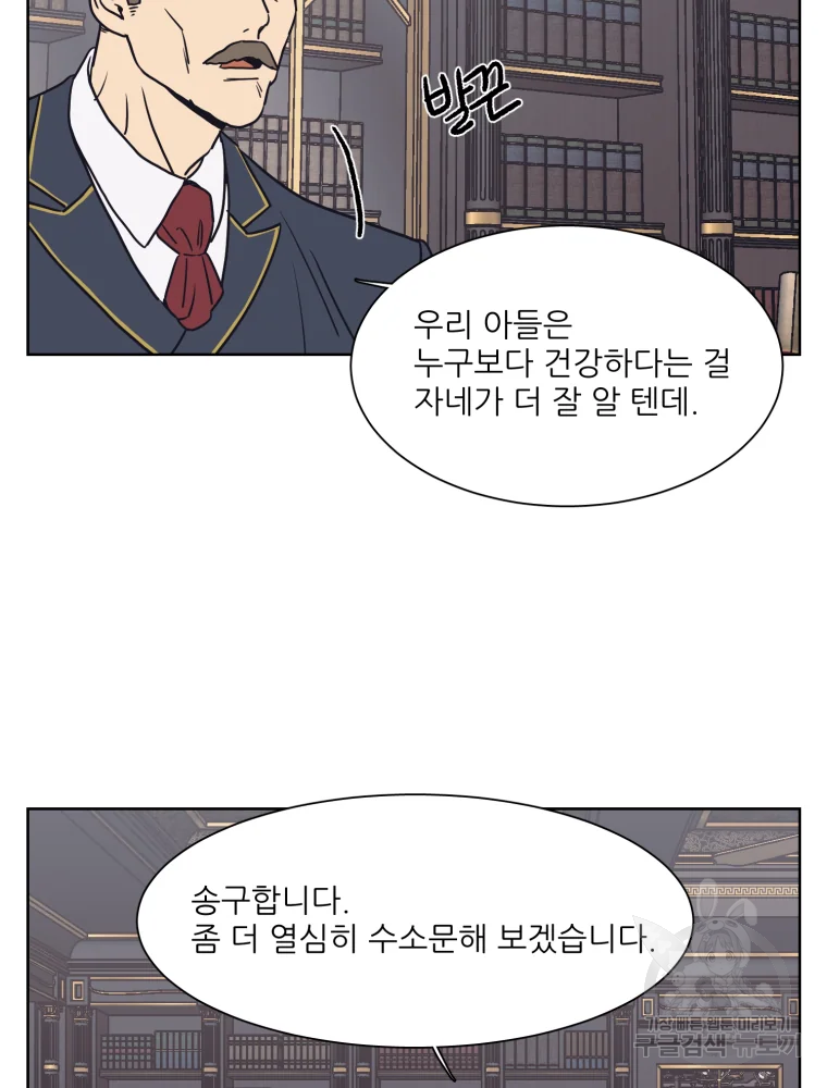 설공찬전 외전 1화 41