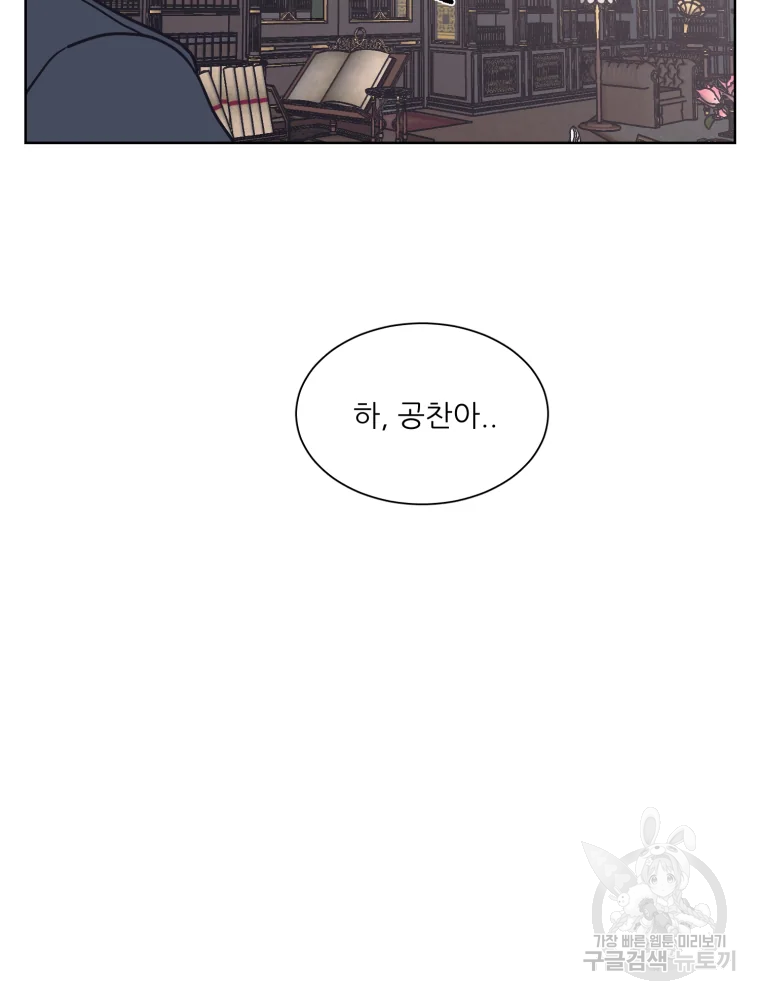 설공찬전 외전 1화 43
