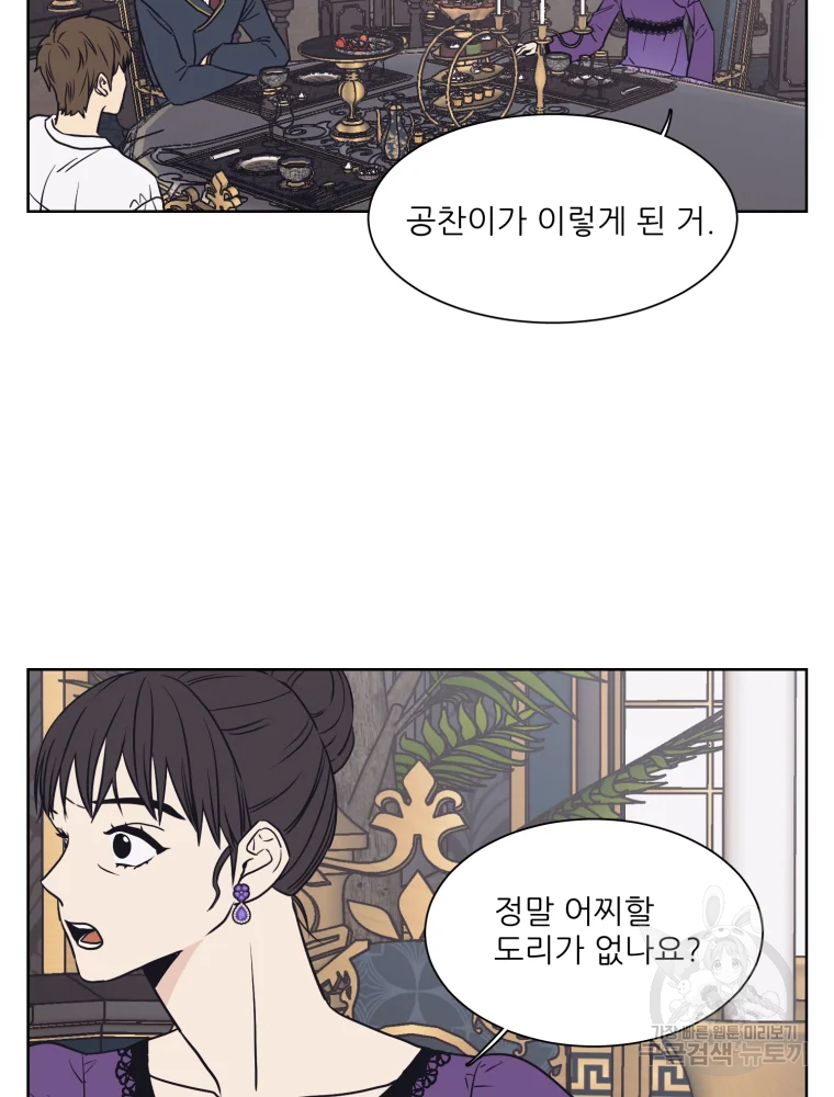 설공찬전 외전 1화 48