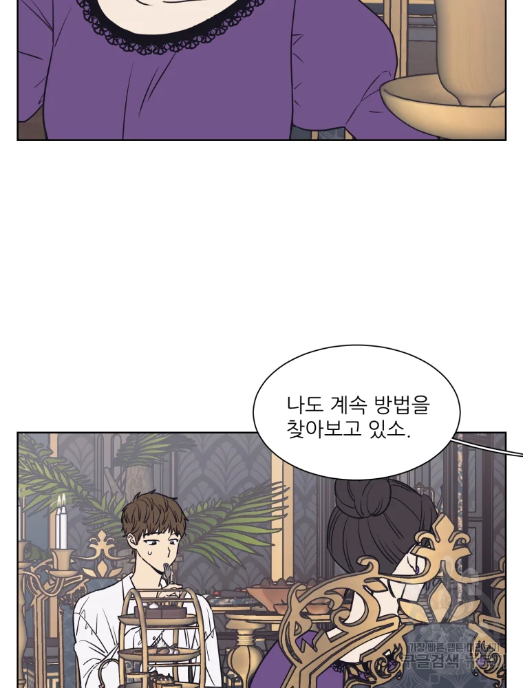 설공찬전 외전 1화 49